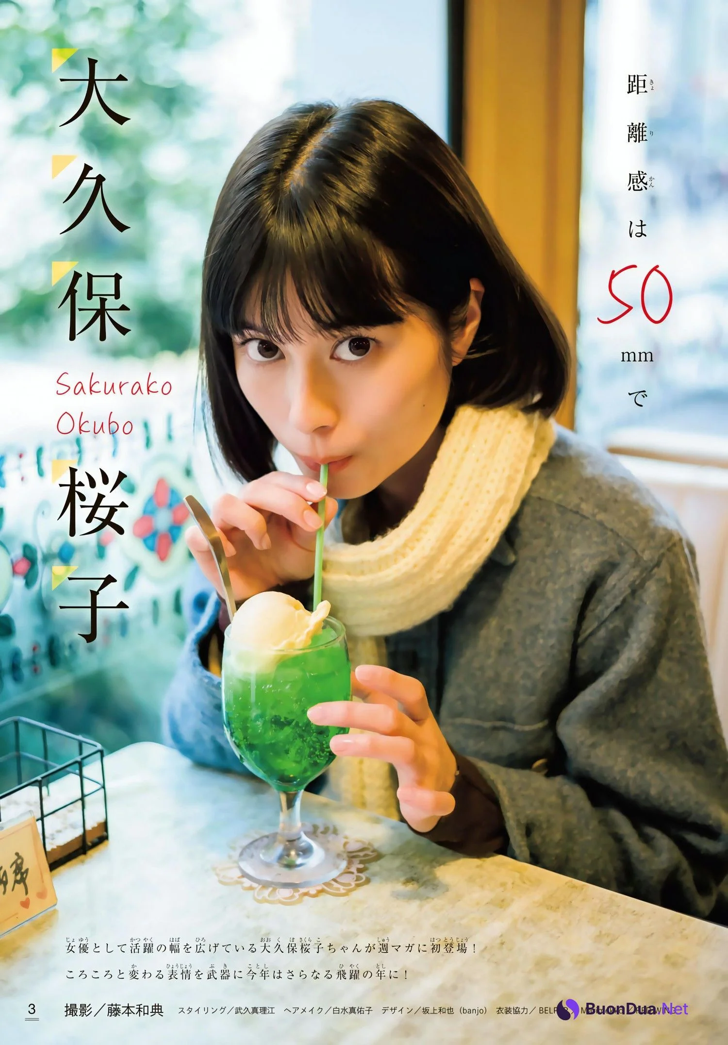 Sakurako Okubo 大久保桜子, Shonen Magazine 2024 No.08 (週刊少年マガジン 2024年8号) - Photo 3