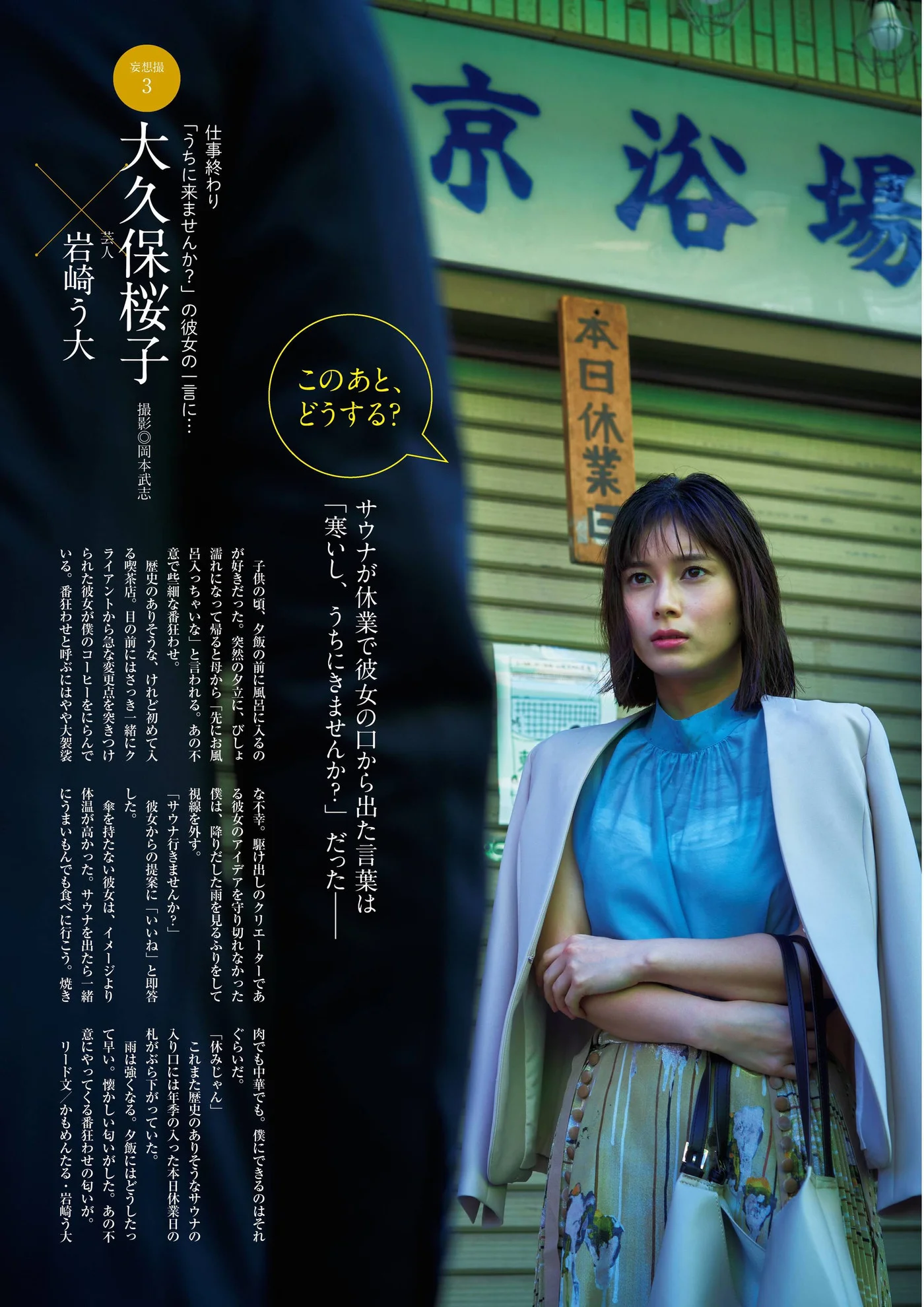Sakurako Okubo 大久保桜子, 別冊SPA! 旬撮GIRL 2022 Vol.10