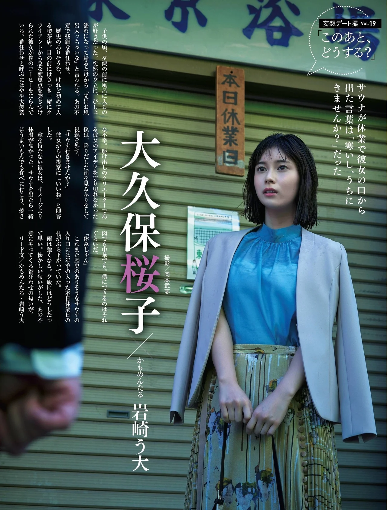 Sakurako Okubo 大久保桜子, Weekly SPA! 2021.11.09 (週刊SPA! 2021年11月09日号)