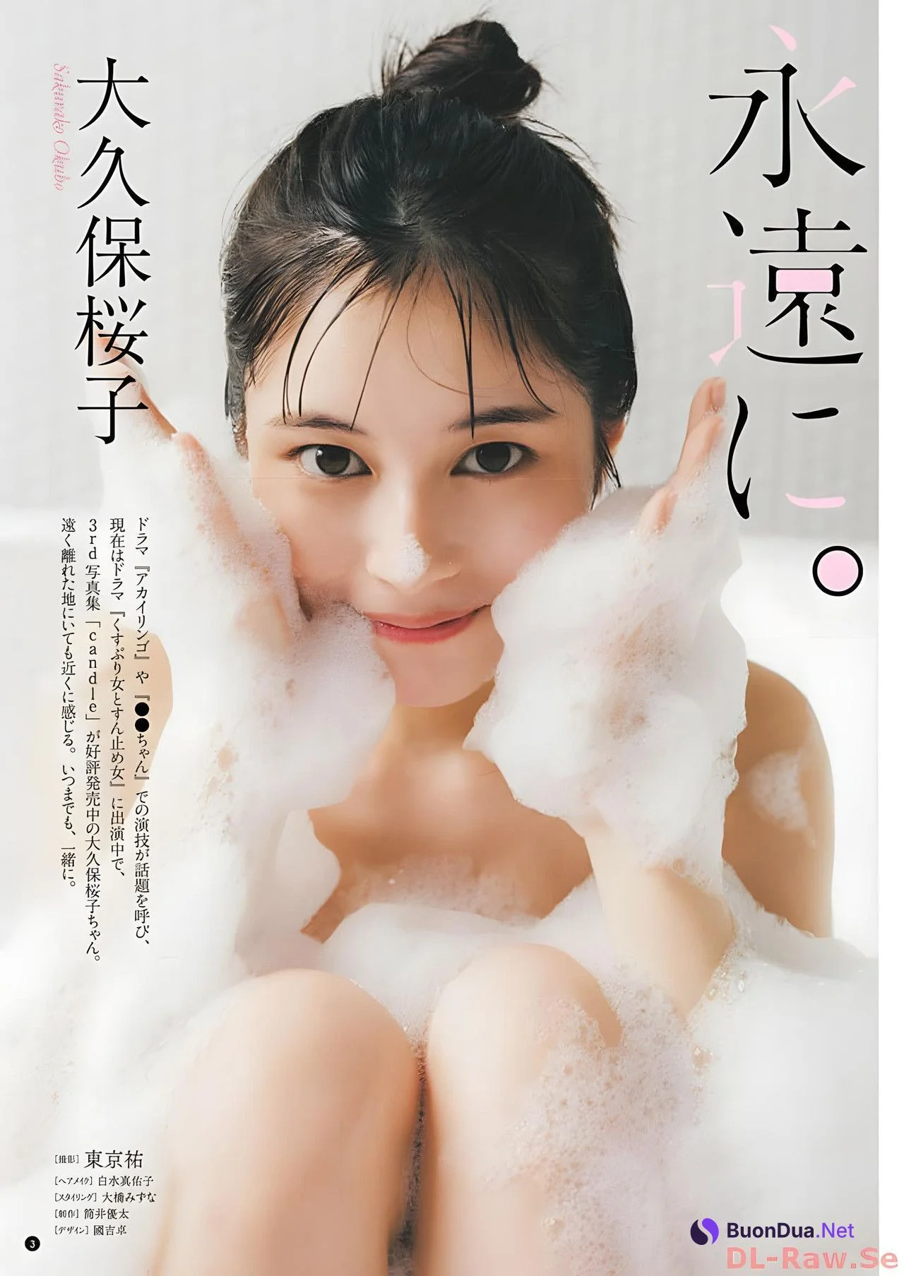 Sakurako Okubo 大久保桜子, Young Champion 2024 No.01 (ヤングチャンピオン 2024年1号) - Photo 2
