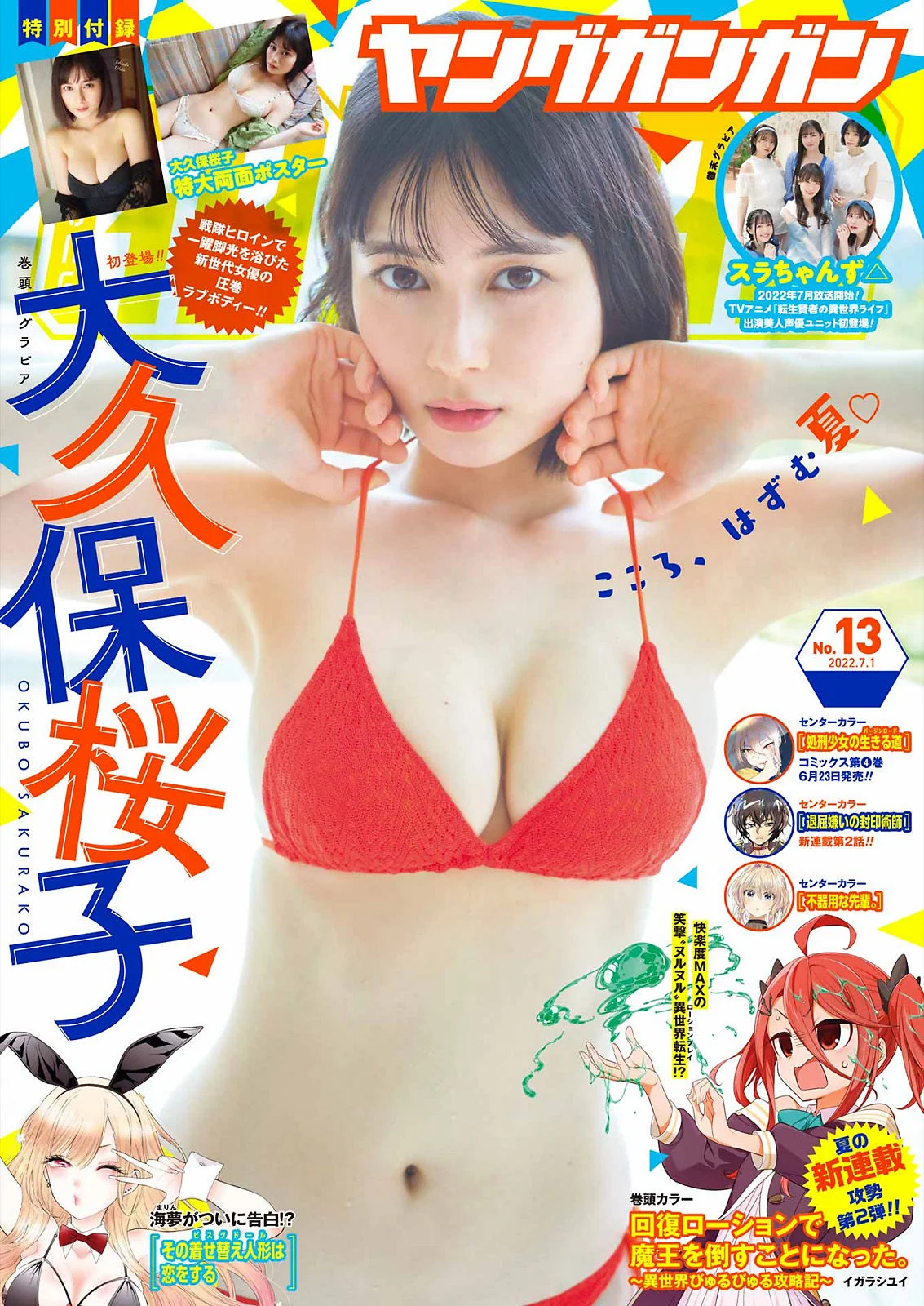 Sakurako Okubo 大久保桜子, Young Gangan 2022 No.13 (ヤングガンガン 2022年13号)