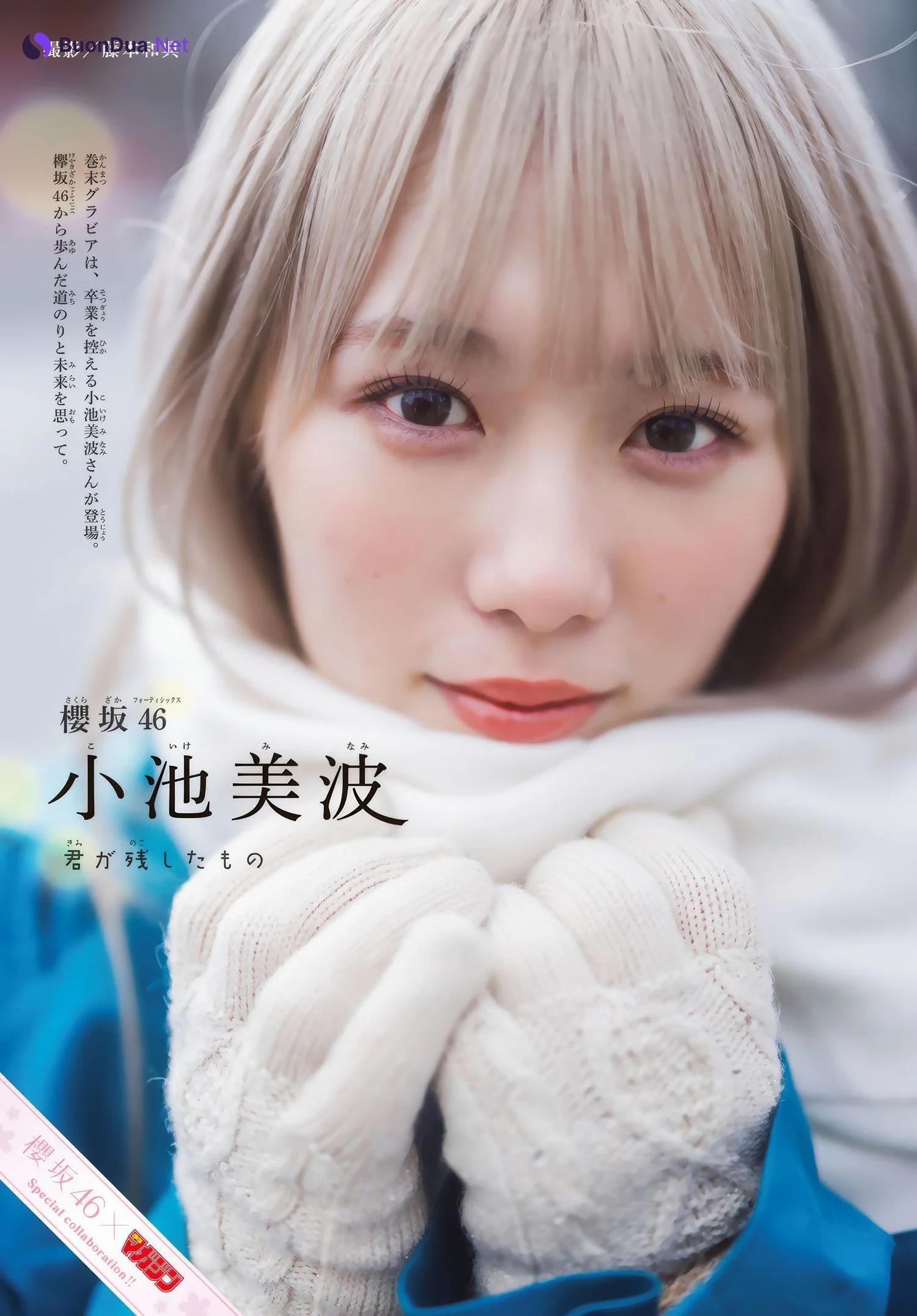 Sakurazaka46 櫻坂46, Shonen Magazine 2025 No.16 (週刊少年マガジン 2025年16号) - Photo 7