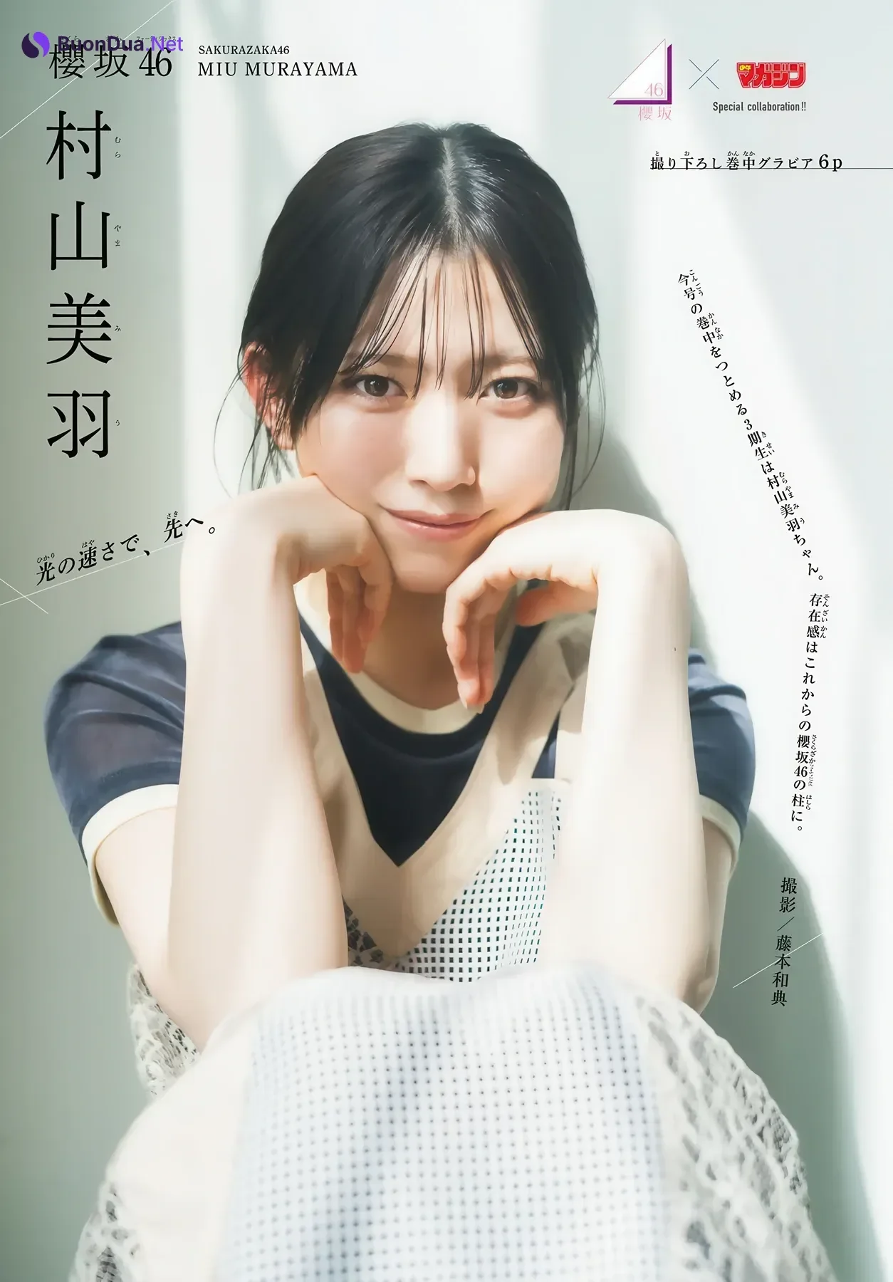 Sakurazaka46 櫻坂46, Shonen Magazine 2026 No.21 (週刊少年マガジン 2026年21号) - Photo 11