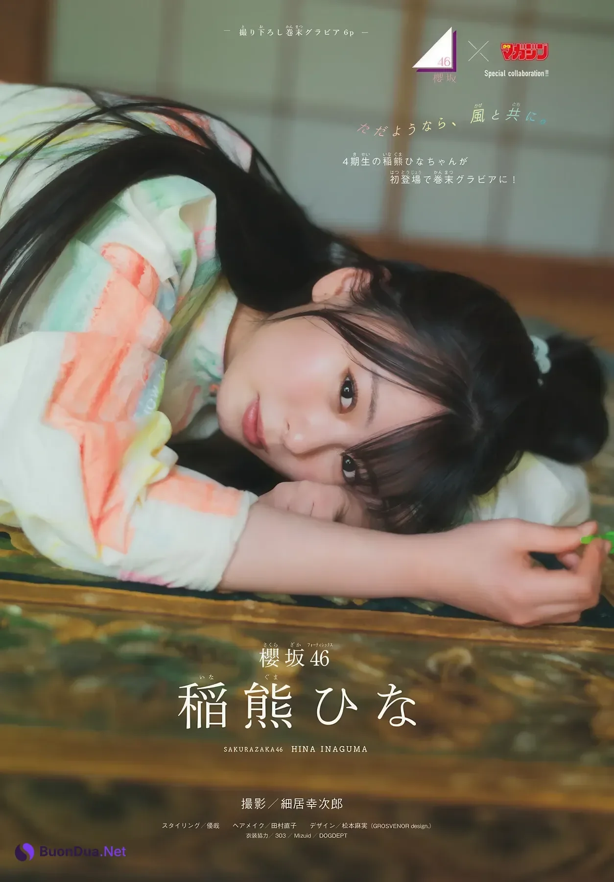 Sakurazaka46 櫻坂46, Shonen Magazine 2026 No.21 (週刊少年マガジン 2026年21号) - Photo 17