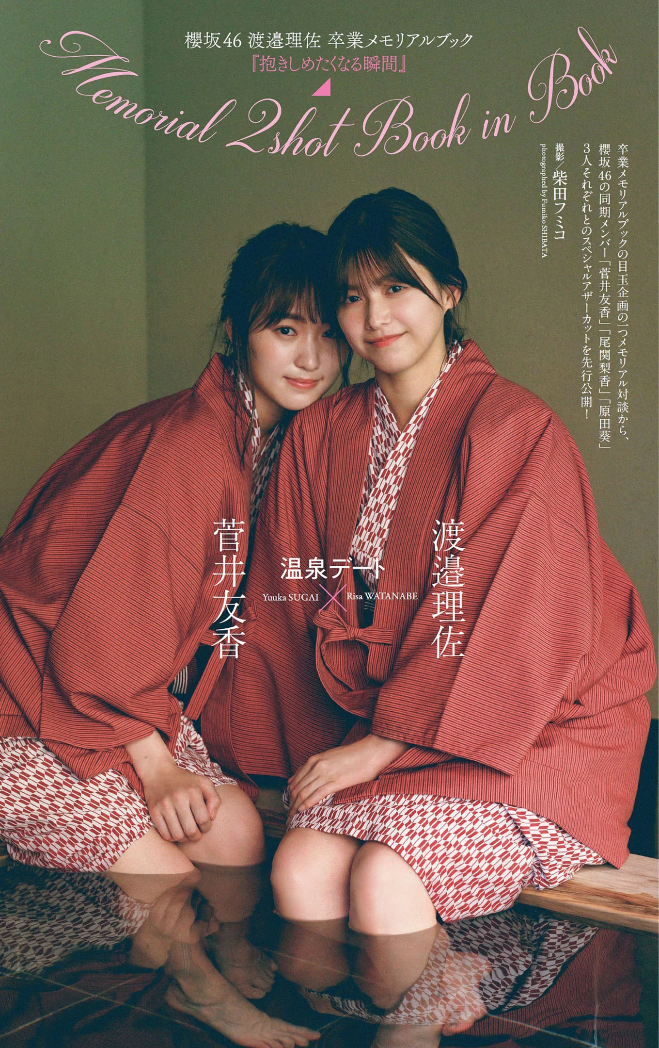 Sakurazaka46 櫻坂46, Weekly Playboy 2022 No.18 (週刊プレイボーイ 2022年18号)
