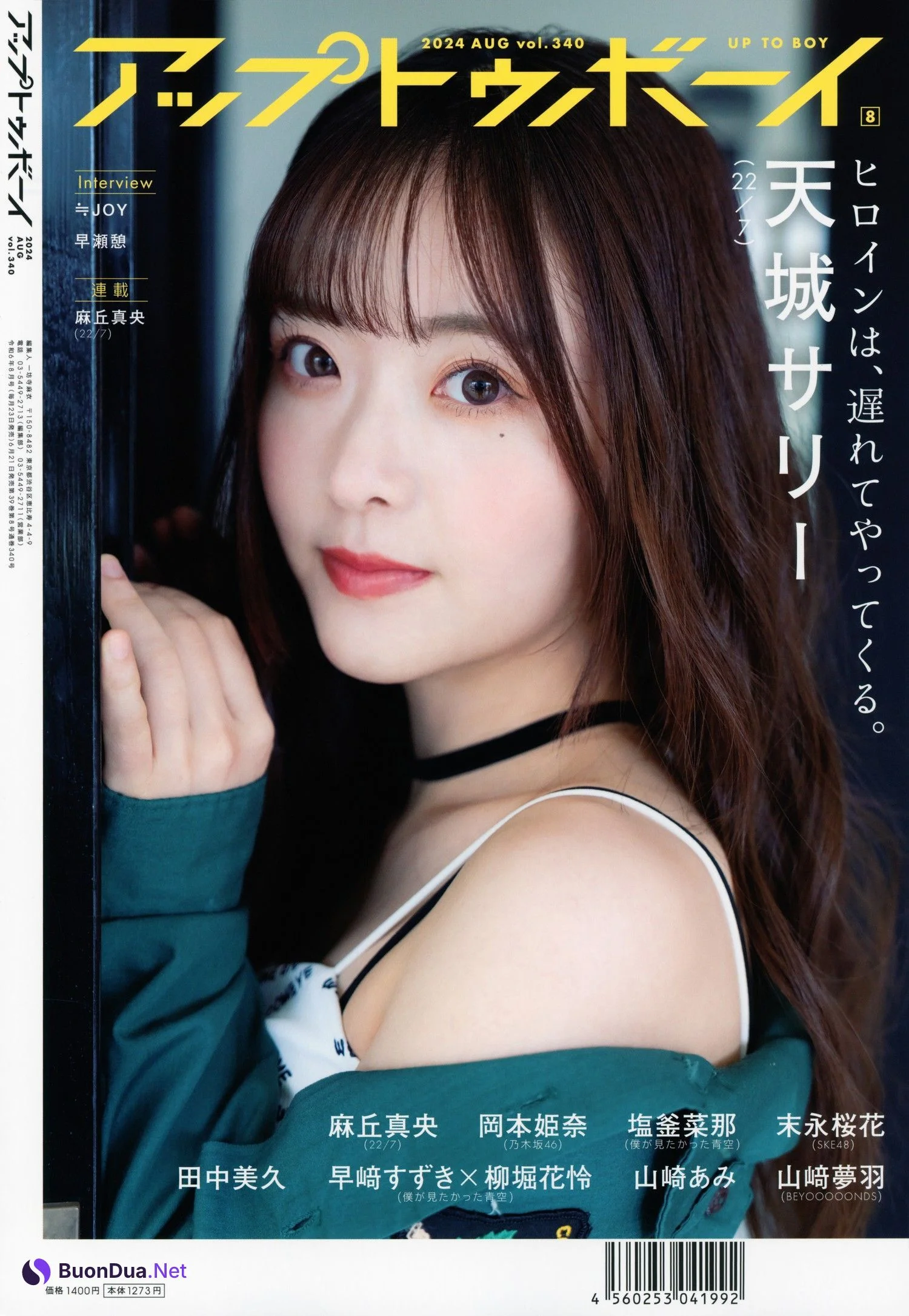 Sally Amaki 天城サリー, UTB 2024 Vol.340 (アップトゥボーイ 2024年340月) - รูปภาพ 2