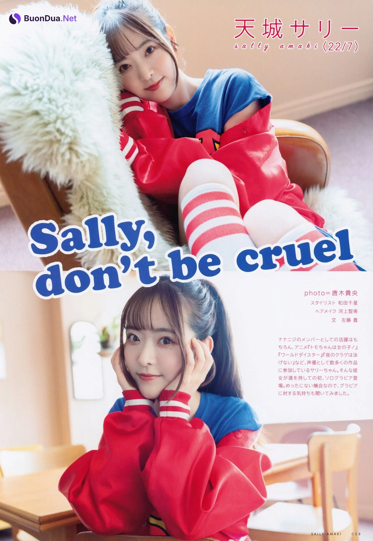 Sally Amaki 天城サリー, UTB 2024 Vol.340 (アップトゥボーイ 2024年340月) - รูปภาพ 3