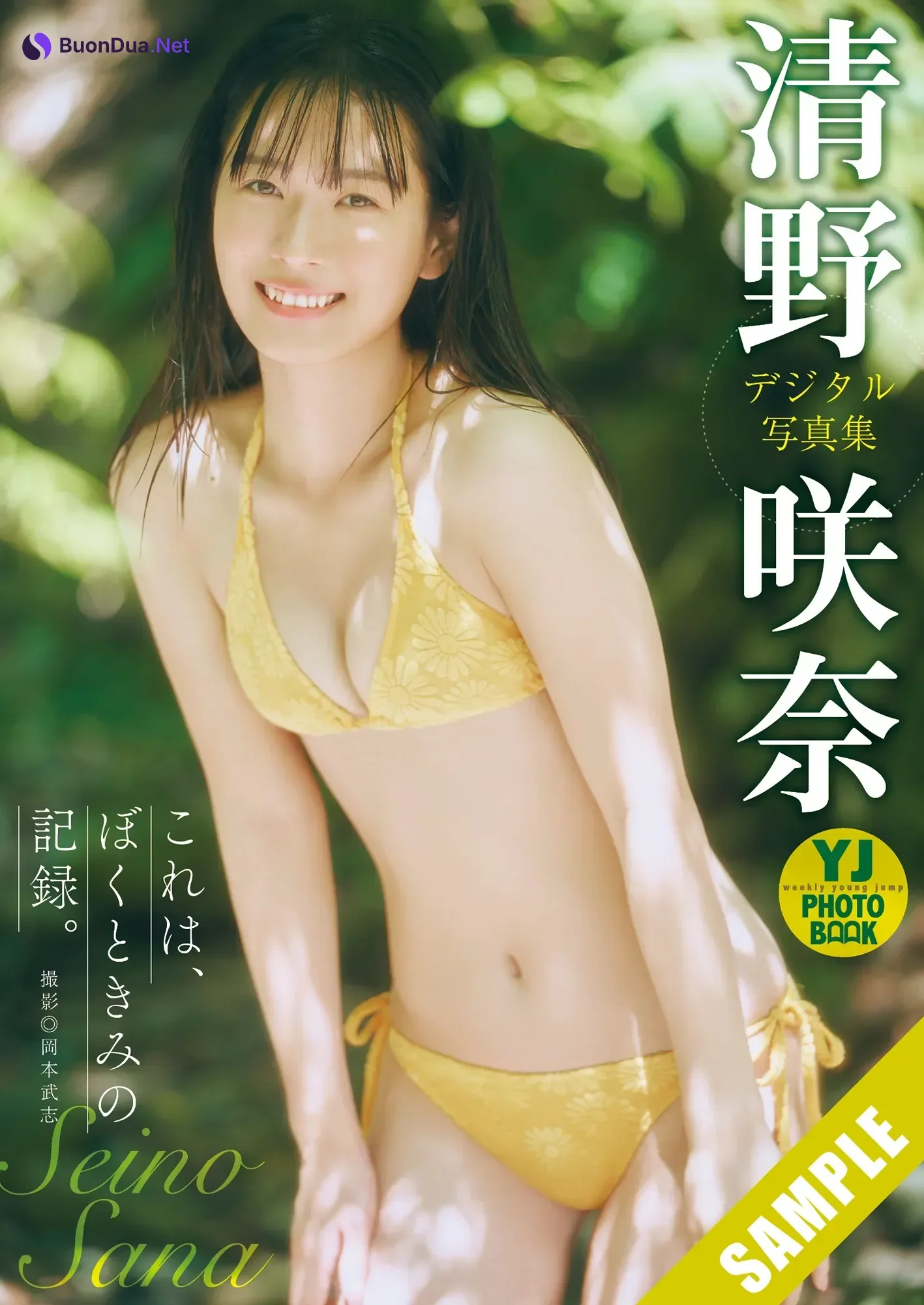 Sana Seino 清野咲奈, Young Jump 2025 No.43 (ヤングジャンプ 2025年43号) - Photo 7