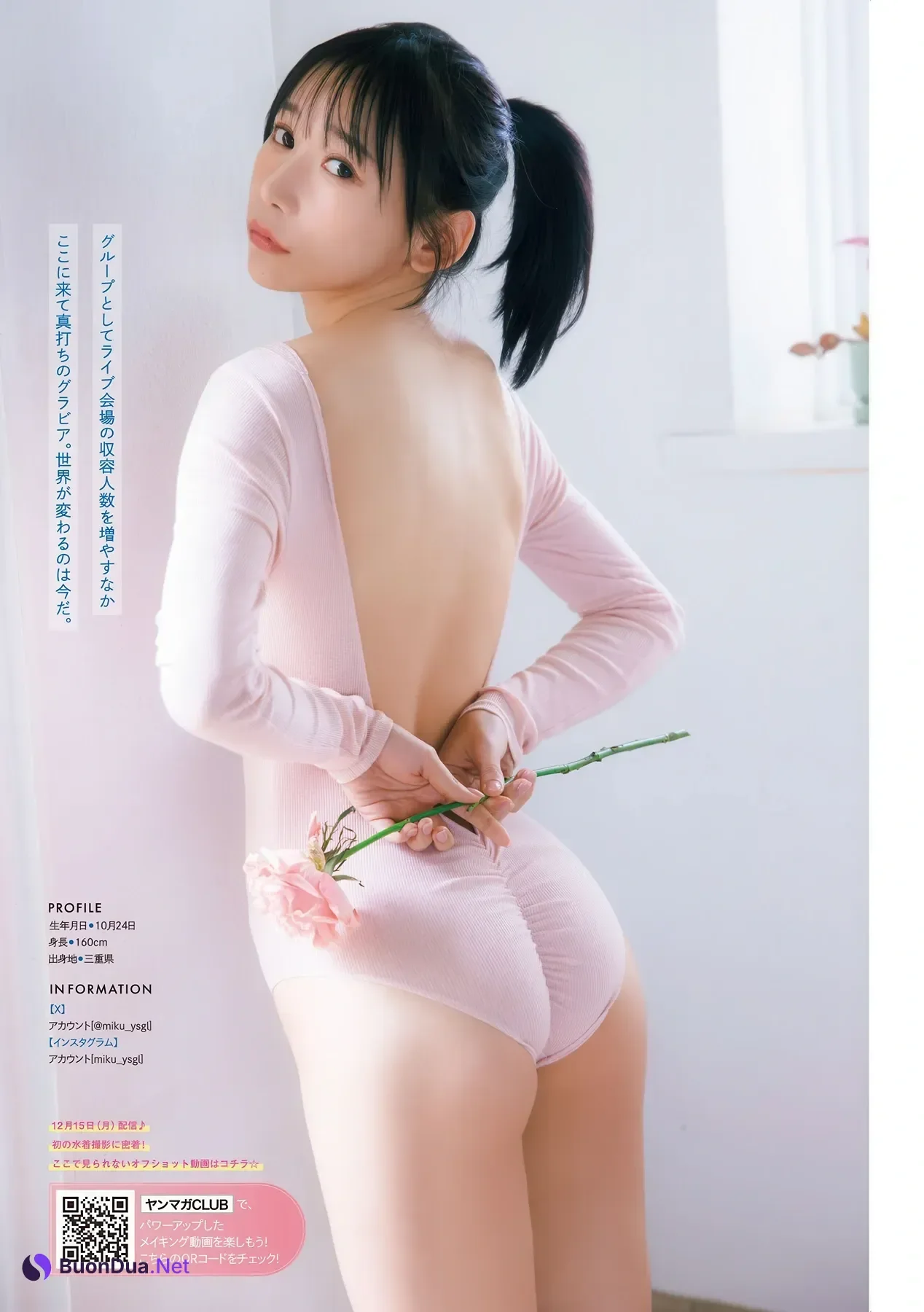 Sara Hosoya 細谷さら, Miku Kurosaka 黒坂未来, Young Magazine 2026 No.02-03 (ヤングマガジン 2026年2-3号) - รูปภาพ 4