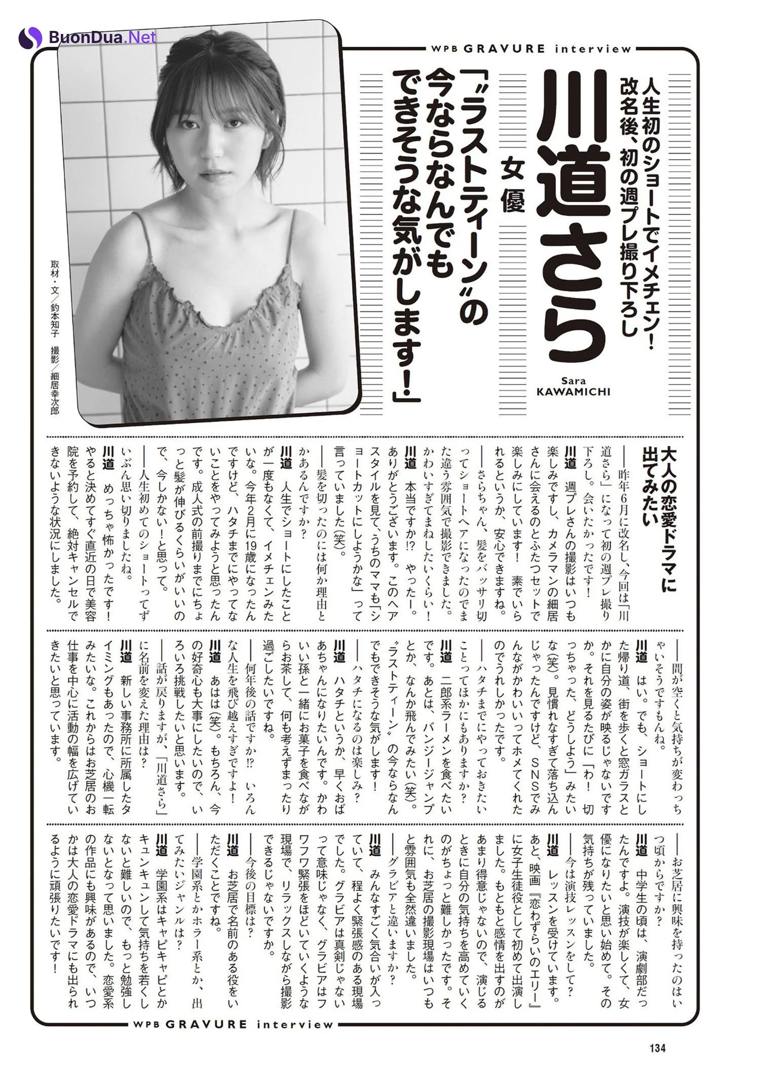 Sara Kawamichi 川道さら, Weekly Playboy 2024 No.21 (週刊プレイボーイ 2024年21号) - Photo 10