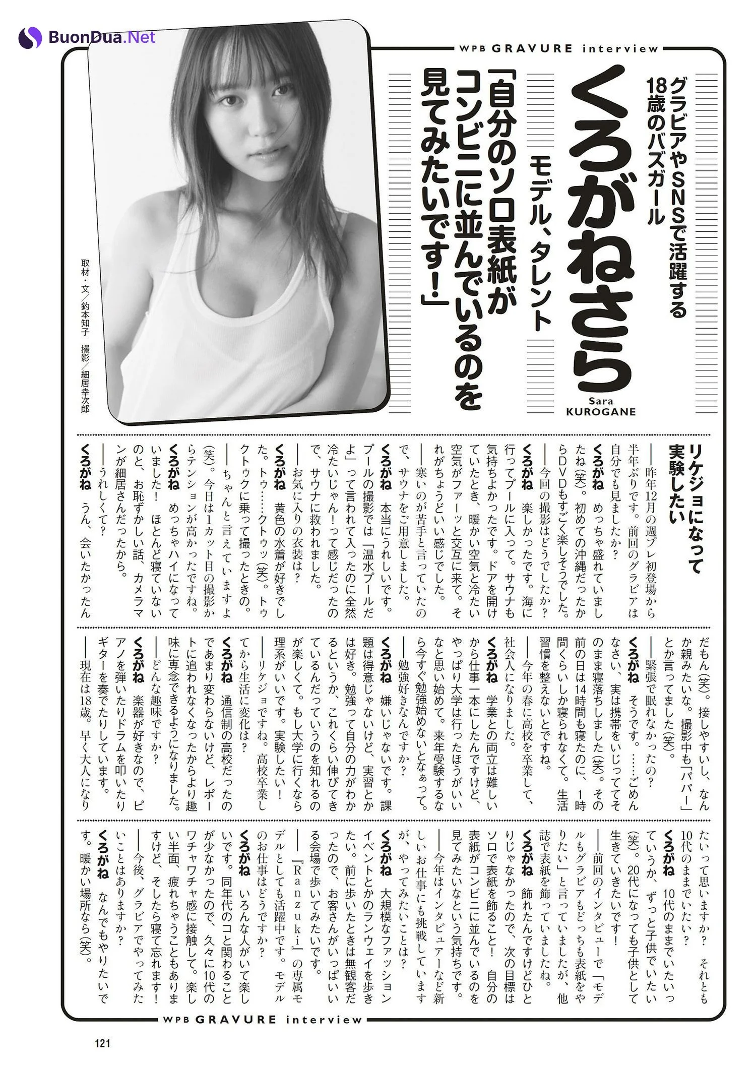 Sara Kurogane くろがねさら, Weekly Playboy 2023 No.27 (週刊プレイボーイ 2023年27号) - Photo 11