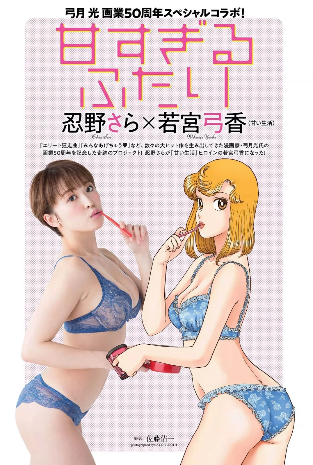 Sara Oshino 忍野さら, Weekly Playboy 2019 No.21 (週刊プレイボーイ 2019年21号)