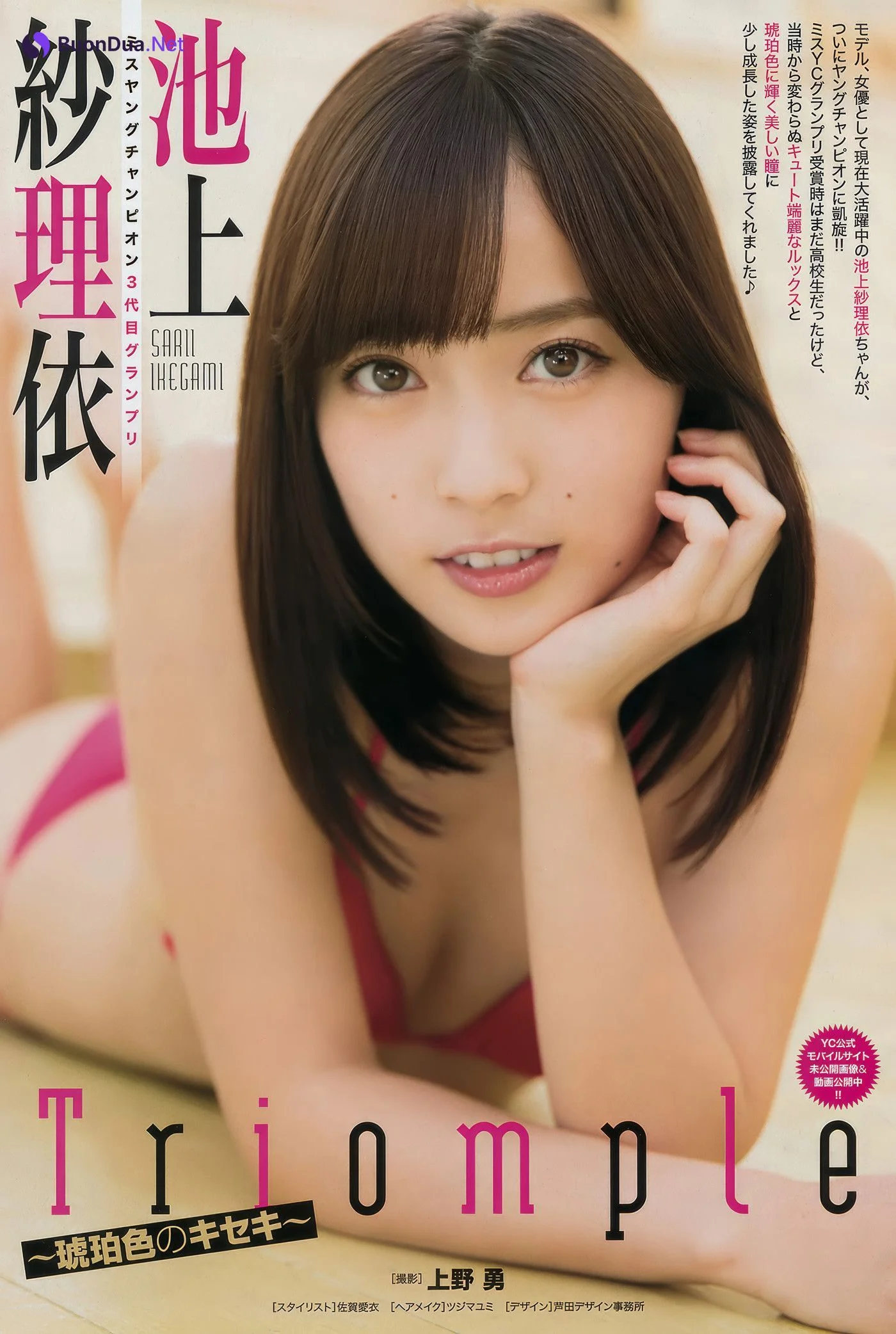 Sarii Ikegami 池上紗理依, Young Champion 2017 No.08 (ヤングチャンピオン 2017年8号) - Photo 6