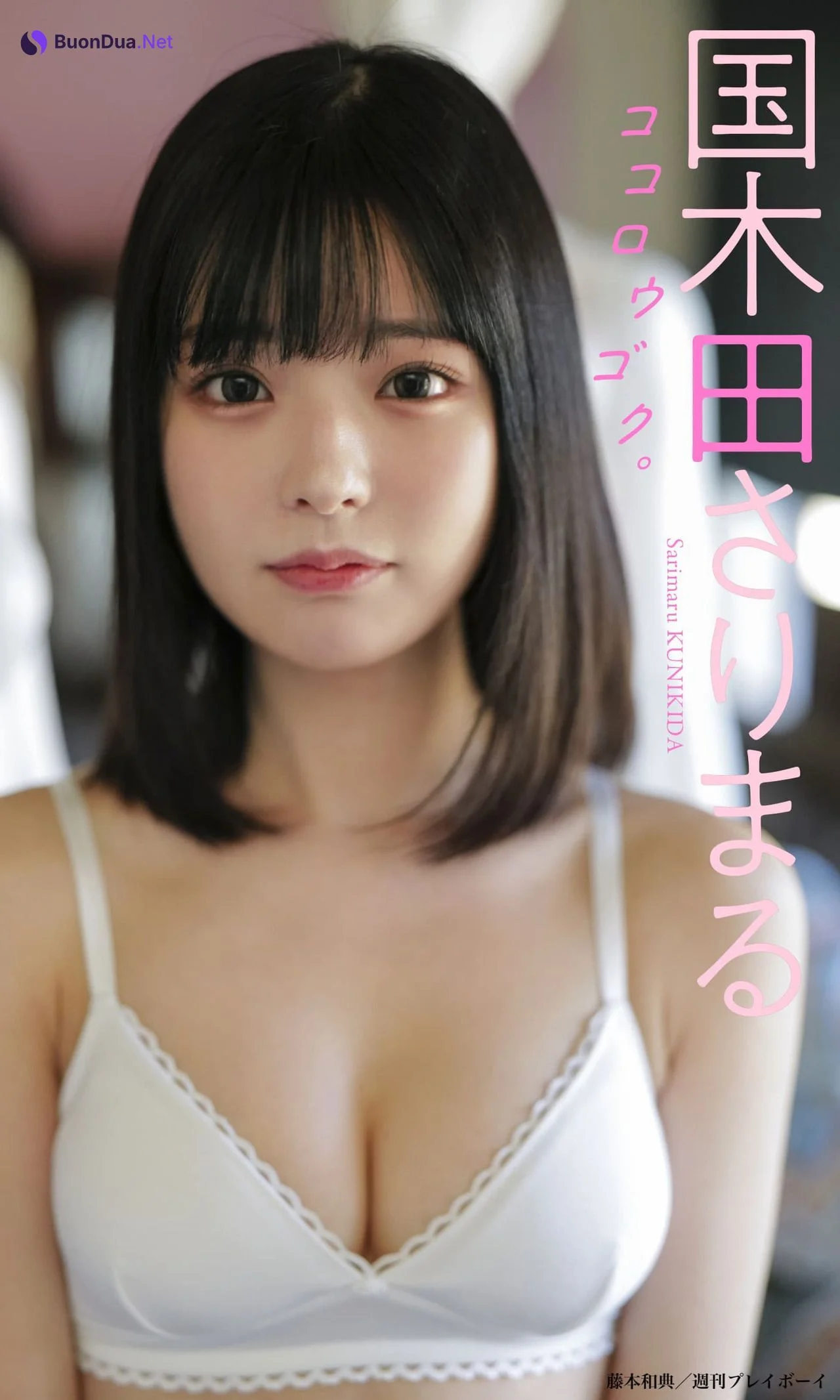 Sarimaru Kunikida 国木田さりまる, Weekly Playboy 2022 No.18 (週刊プレイボーイ 2022年18号) - Photo 8