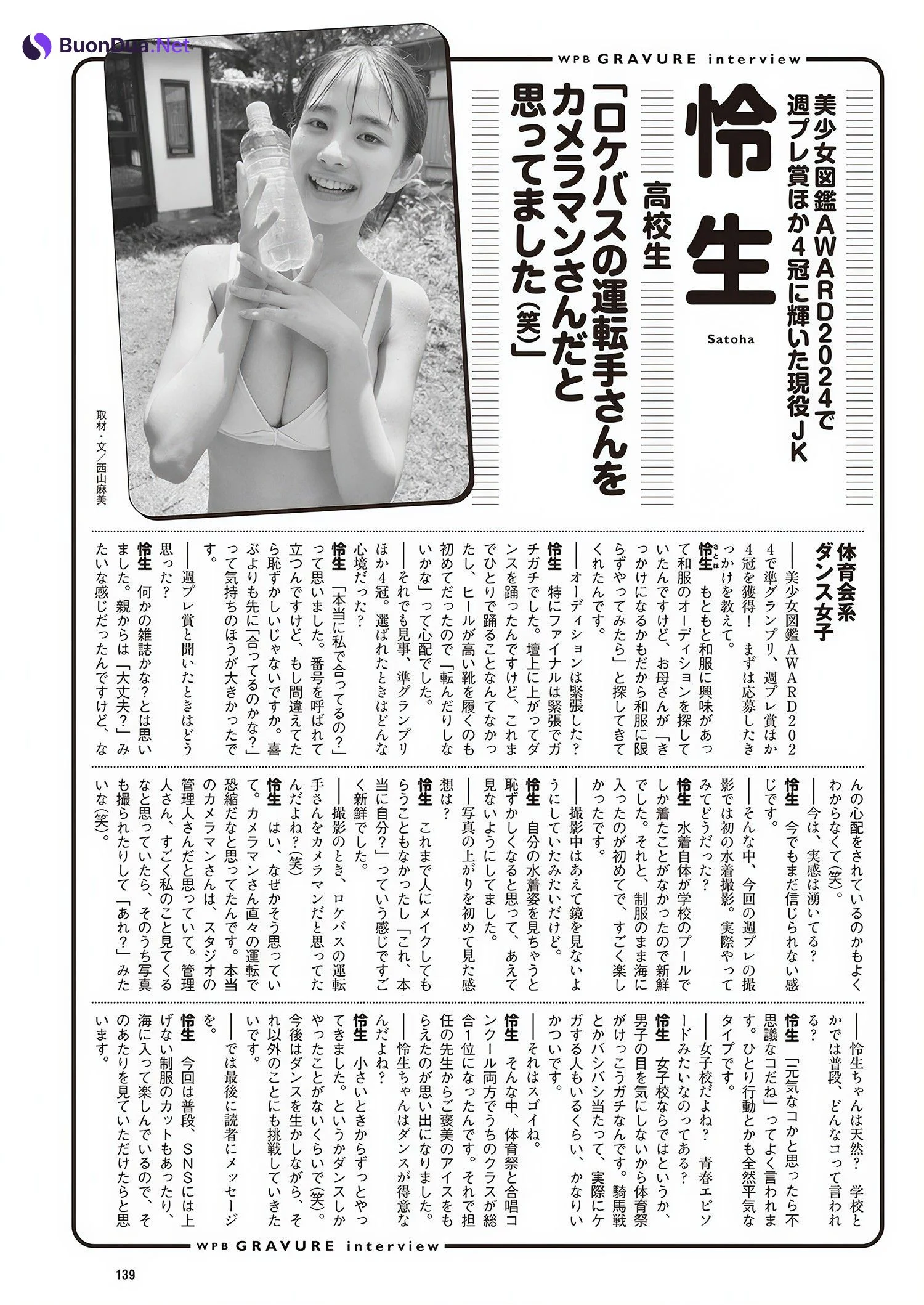 Satoha 怜生, Weekly Playboy 2024 No.44 (週刊プレイボーイ 2024年44号) - Photo 16