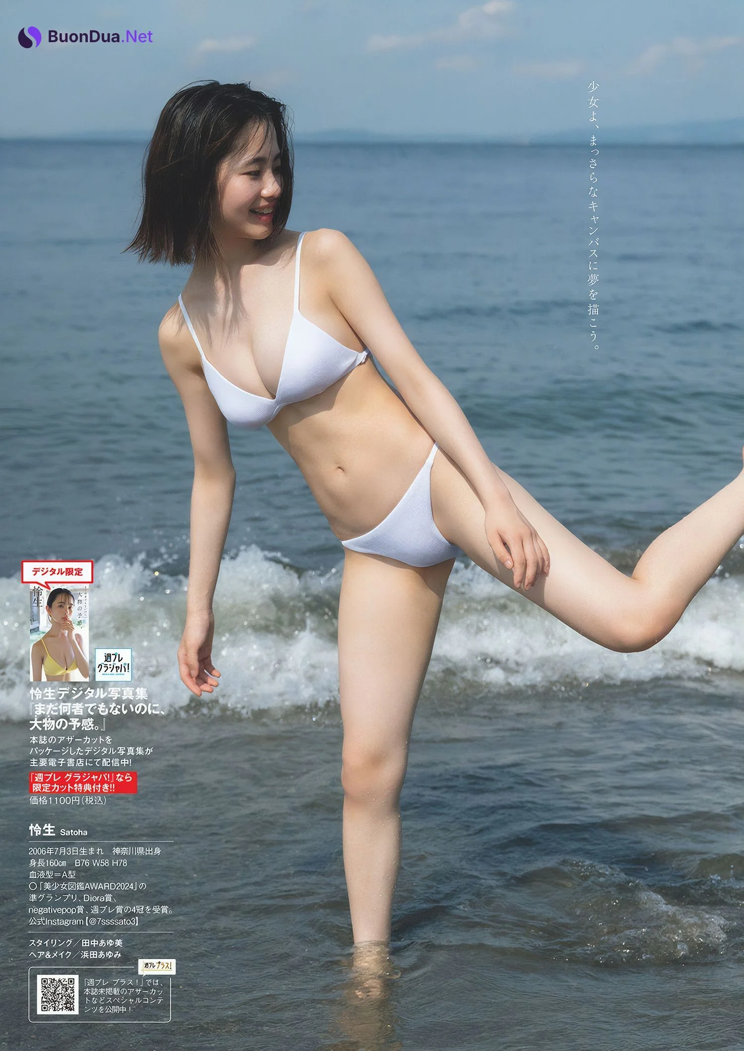 Satoha 怜生, Weekly Playboy 2024 No.44 (週刊プレイボーイ 2024年44号) - Photo 8