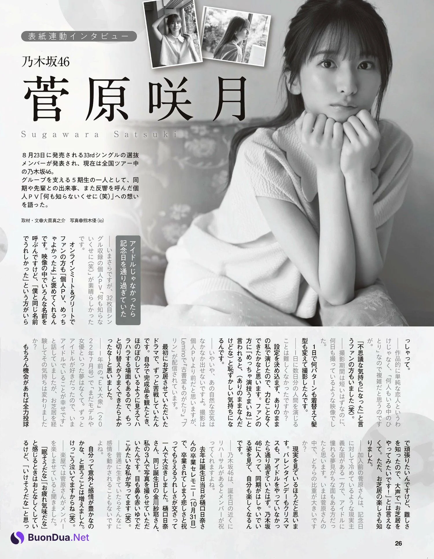 Satsuki Sugawara 菅原咲月, Ex-Taishu 2023.08 (EX大衆 2023年8月号) - Photo 18