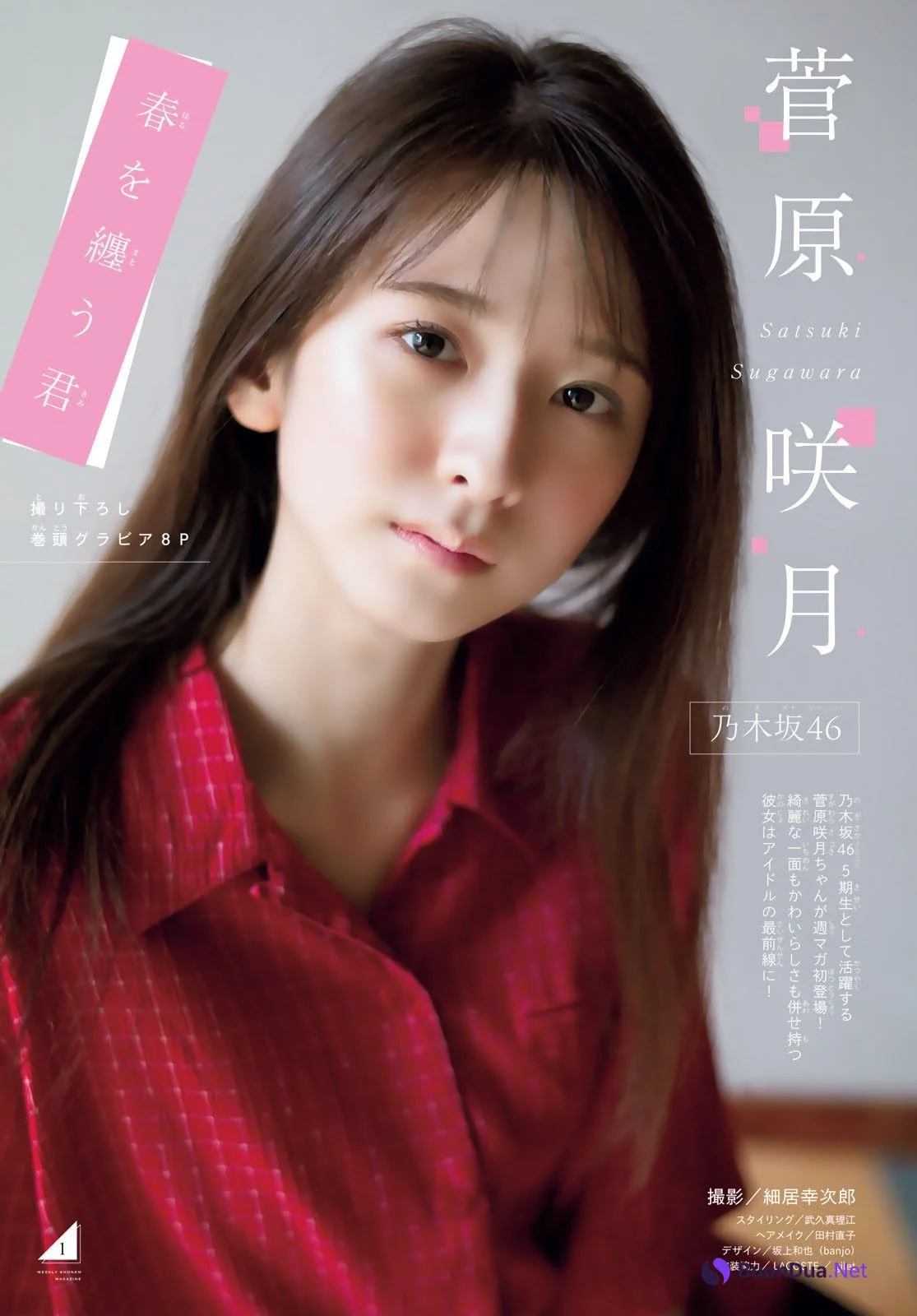 Satsuki Sugawara 菅原咲月, Shonen Magazine 2023 No.20 (週刊少年マガジン 2023年20号) - Photo 2