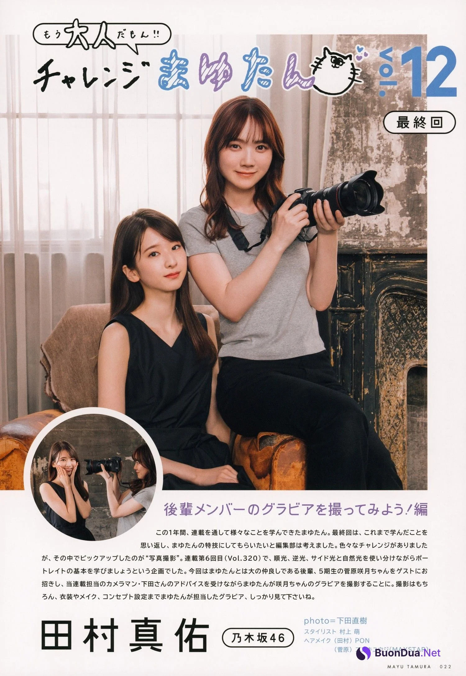 Satsuki Sugawara 菅原咲月, UTB 2023.06 vol.326 (アップトゥボーイ 2023年6月号) - Photo 5