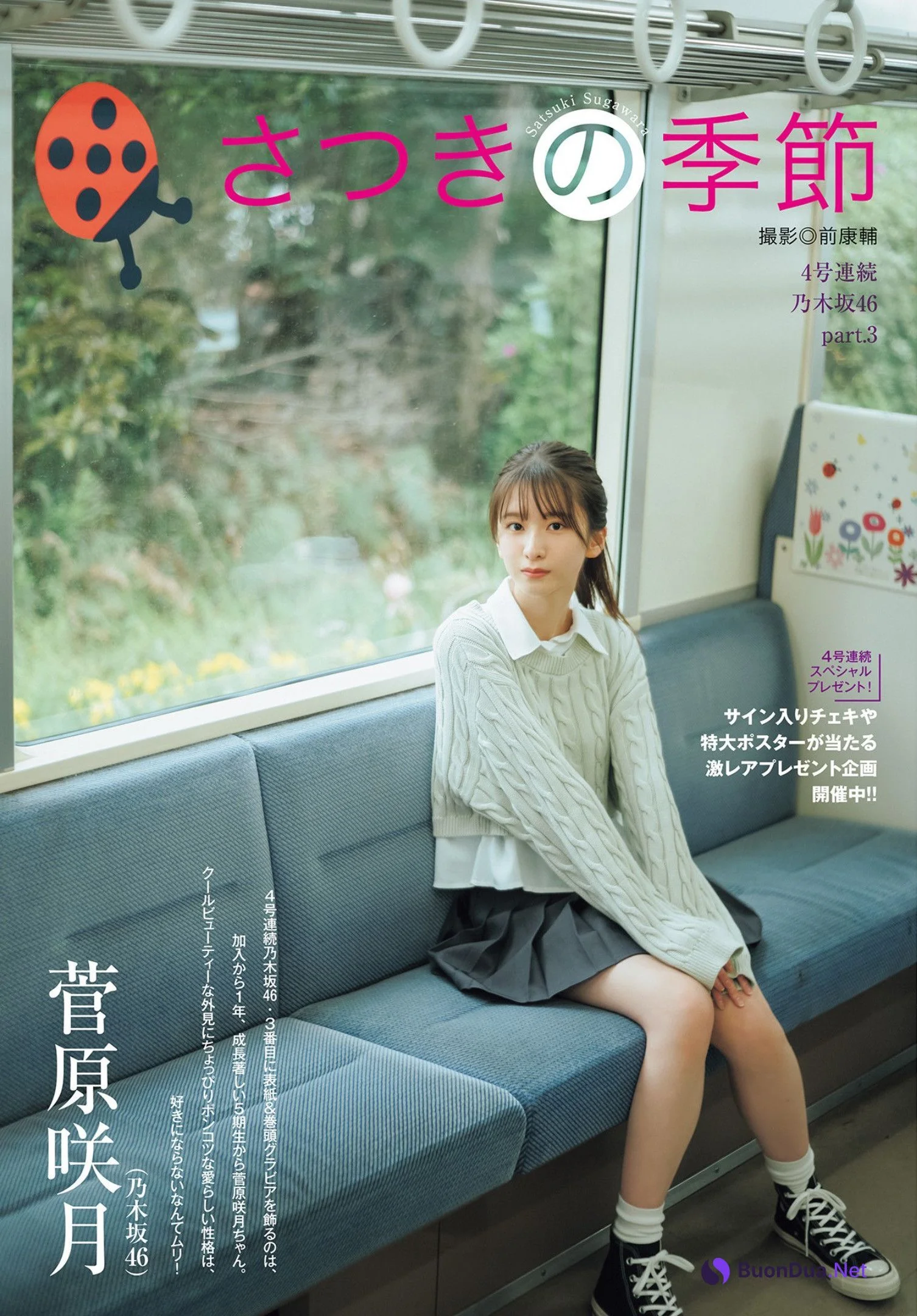 Satsuki Sugawara 菅原咲月, Young Jump 2023 No.25 (ヤングジャンプ 2023年25号) - Photo 2