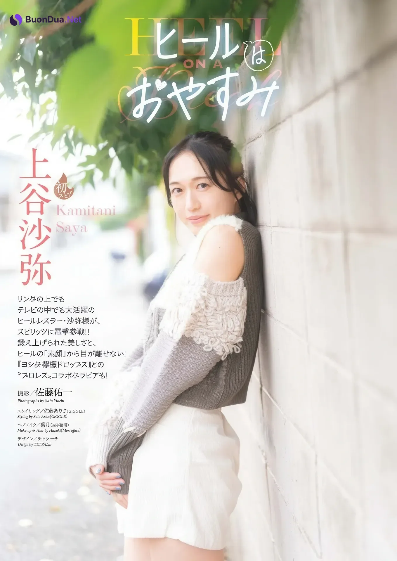 Saya Kamitani 上谷沙弥, Big Comic Spirits 2026 No.14 (ビッグコミックスピリッツ 2026年14号) - Photo 2