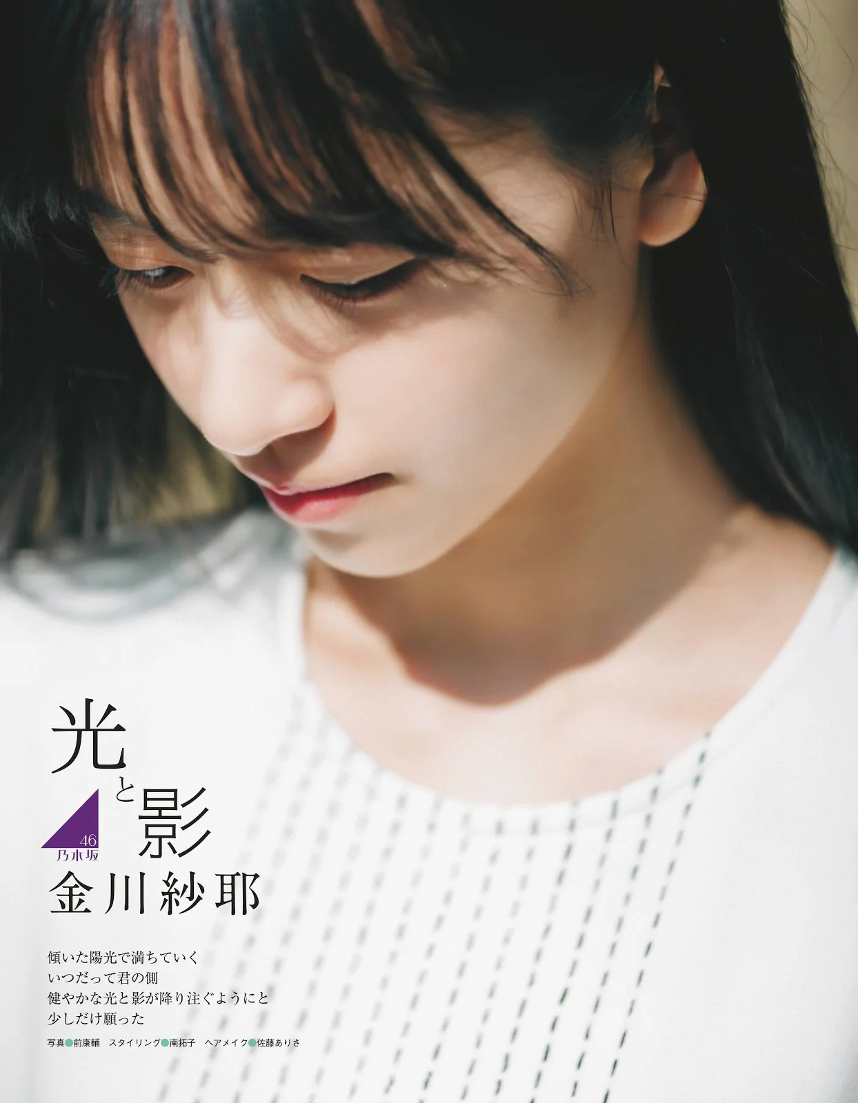 Saya Kanagawa 金川紗耶, Ex-Taishu 2019.12 (EX大衆 2019年12月号)