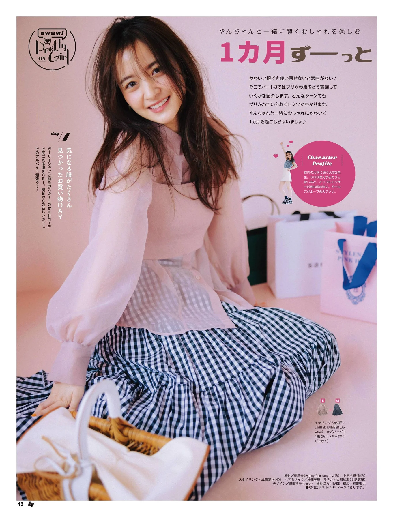 Saya Kanagawa 金川紗耶, Ray レイ Magazine 2022.06