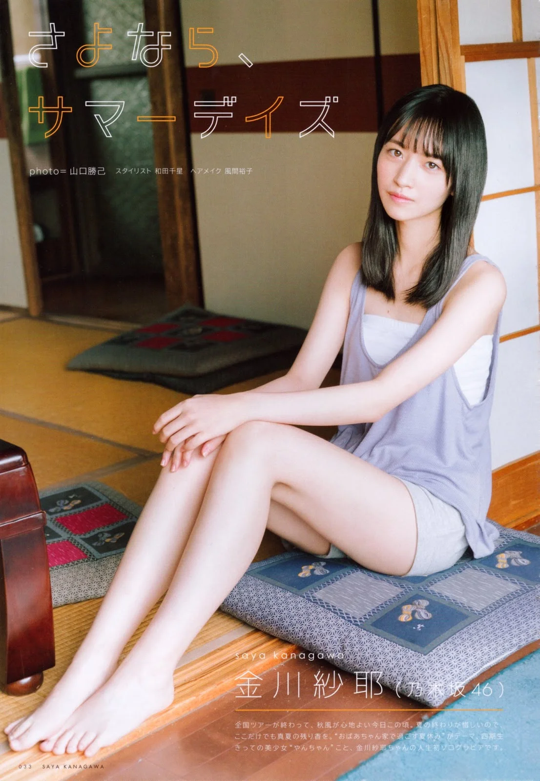 Saya Kanagawa 金川紗耶, UTB 2019.11 (アップトゥボーイ 2019年11月号)