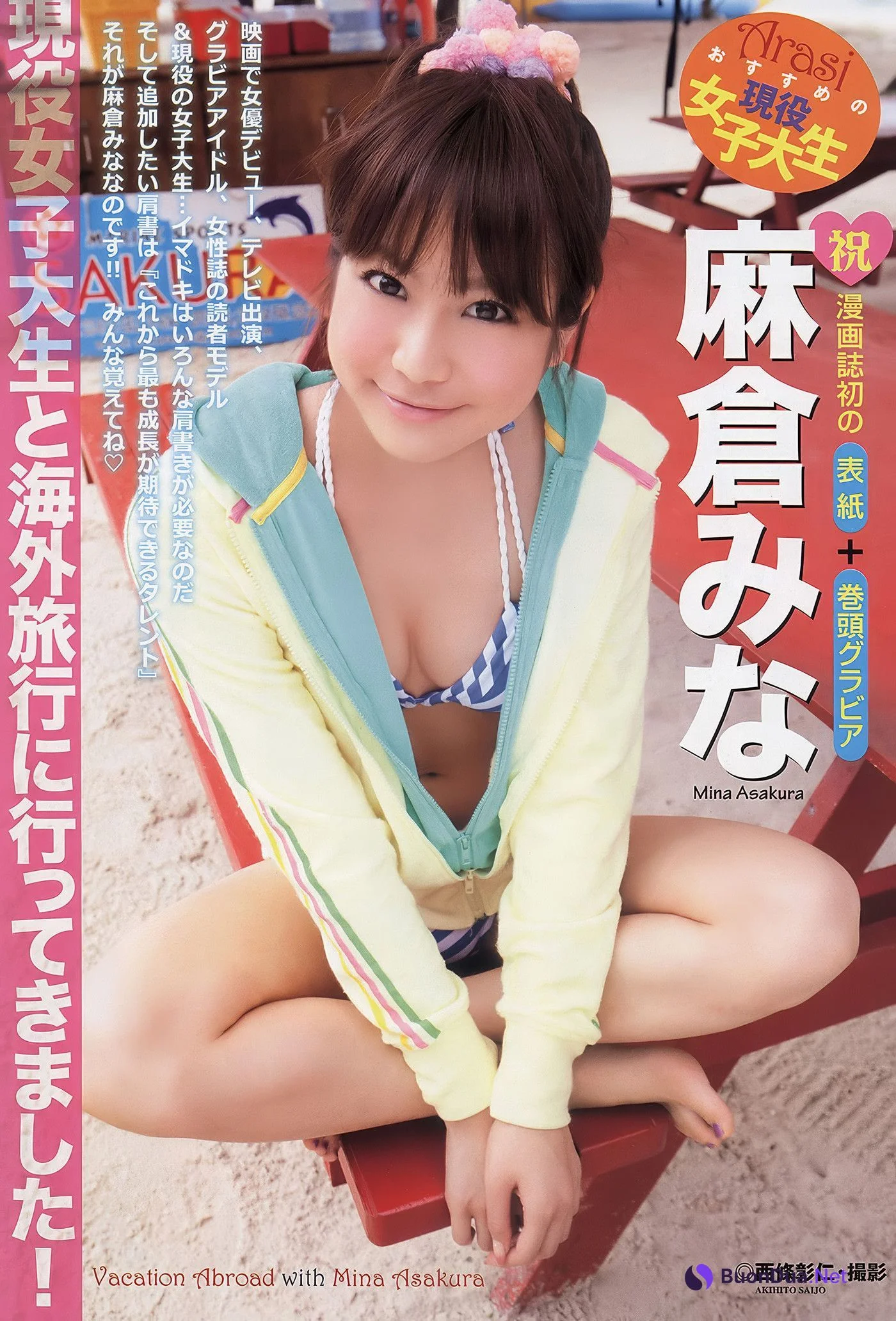 Saya Tachibana 立花さや, Young Animal Arashi 2011 No.04 (ヤングアニマル嵐 2011年4月号) - รูปภาพ 2