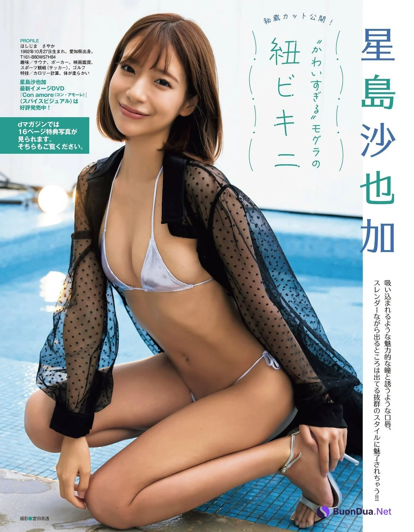 Sayaka Hoshijima 星島沙也加, 実話BUNKAタブー2023年5月号 - Photo 5