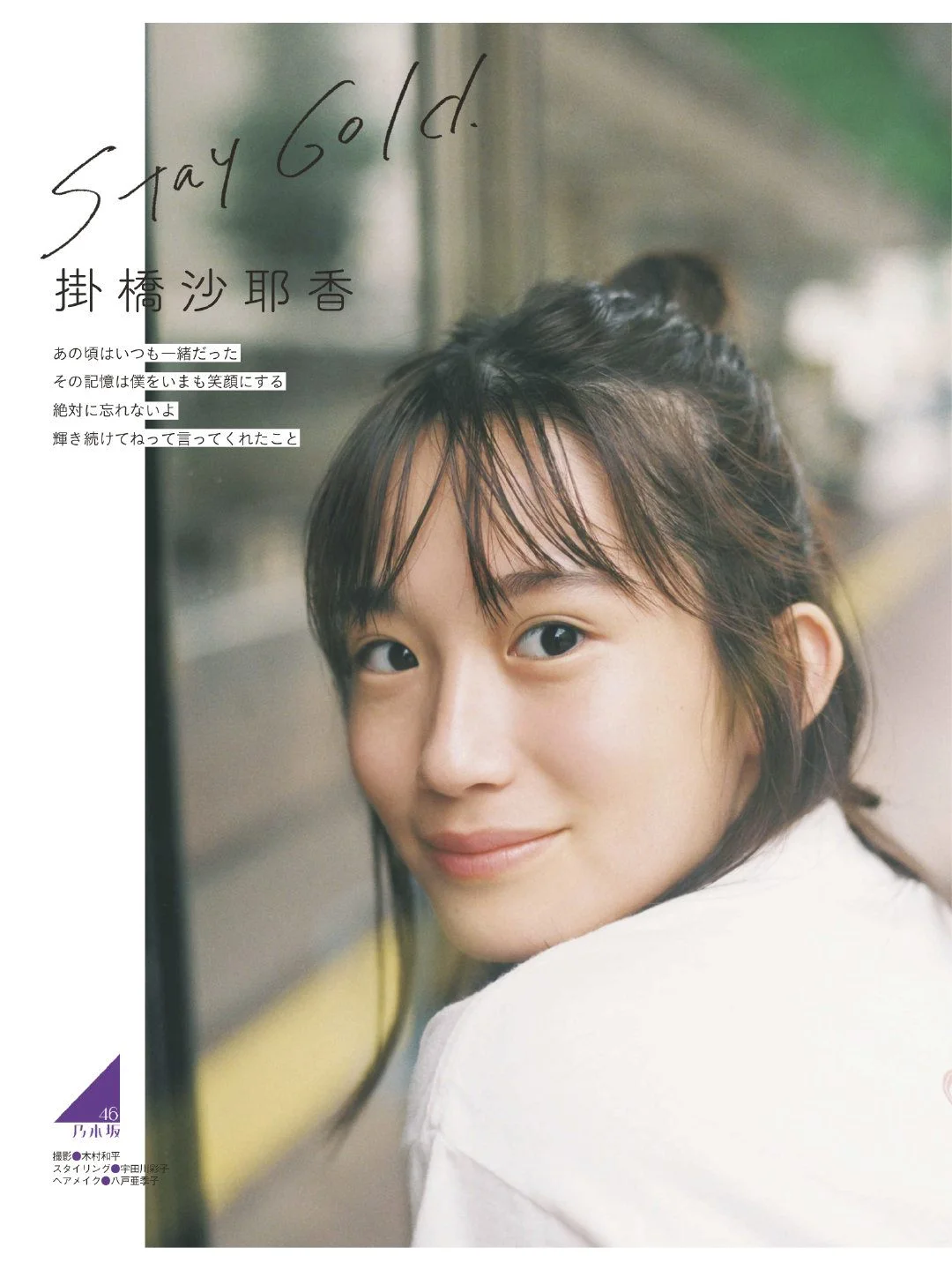 Sayaka Kakehashi 掛橋沙耶香, Ex-Taishu 2019.08 (EX大衆 2019年8月号)