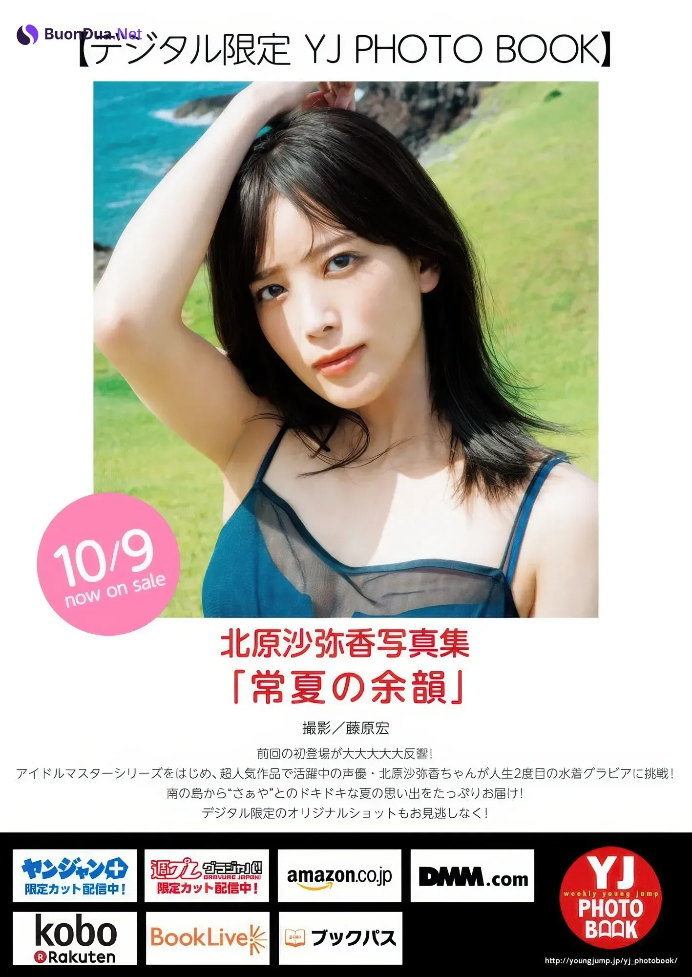 Sayaka Kitahara 北原沙弥香, Young Jump 2025 No.45 (ヤングジャンプ 2025年45号) - Photo 8