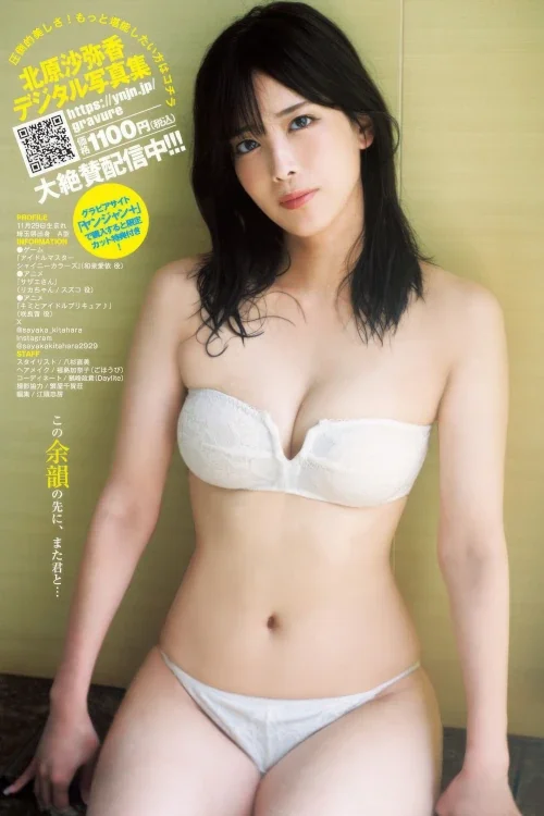 Sayaka Kitahara 北原沙弥香, Young Jump 2025 No.45 (ヤングジャンプ 2025年45号)