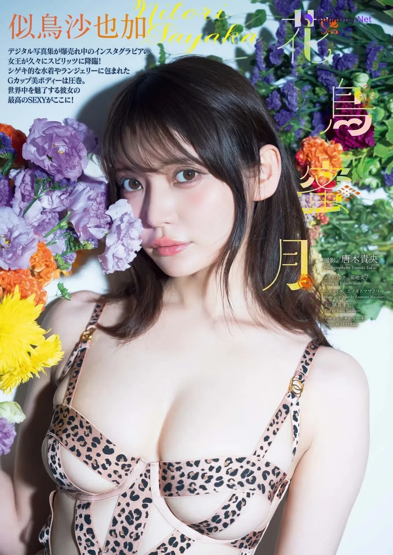 Sayaka Nitori 似鳥沙也加, Big Comic Spirits 2025 No.50 (ビッグコミックスピリッツ 2025年50号) - Photo 2