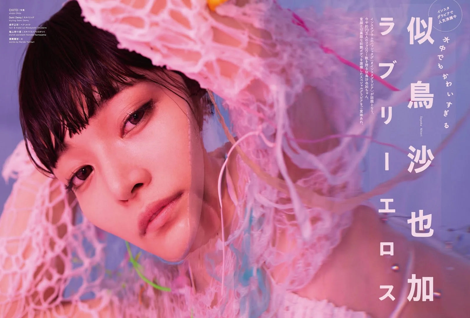 Sayaka Nitori 似鳥沙也加, Cyzo 2020 No.01 (サイゾー 2020年1月号)