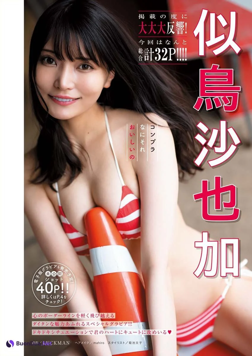 Sayaka Nitori 似鳥沙也加, Young King Bull 2023.05 (ヤングキングBULL 2023年5号) - Photo 2