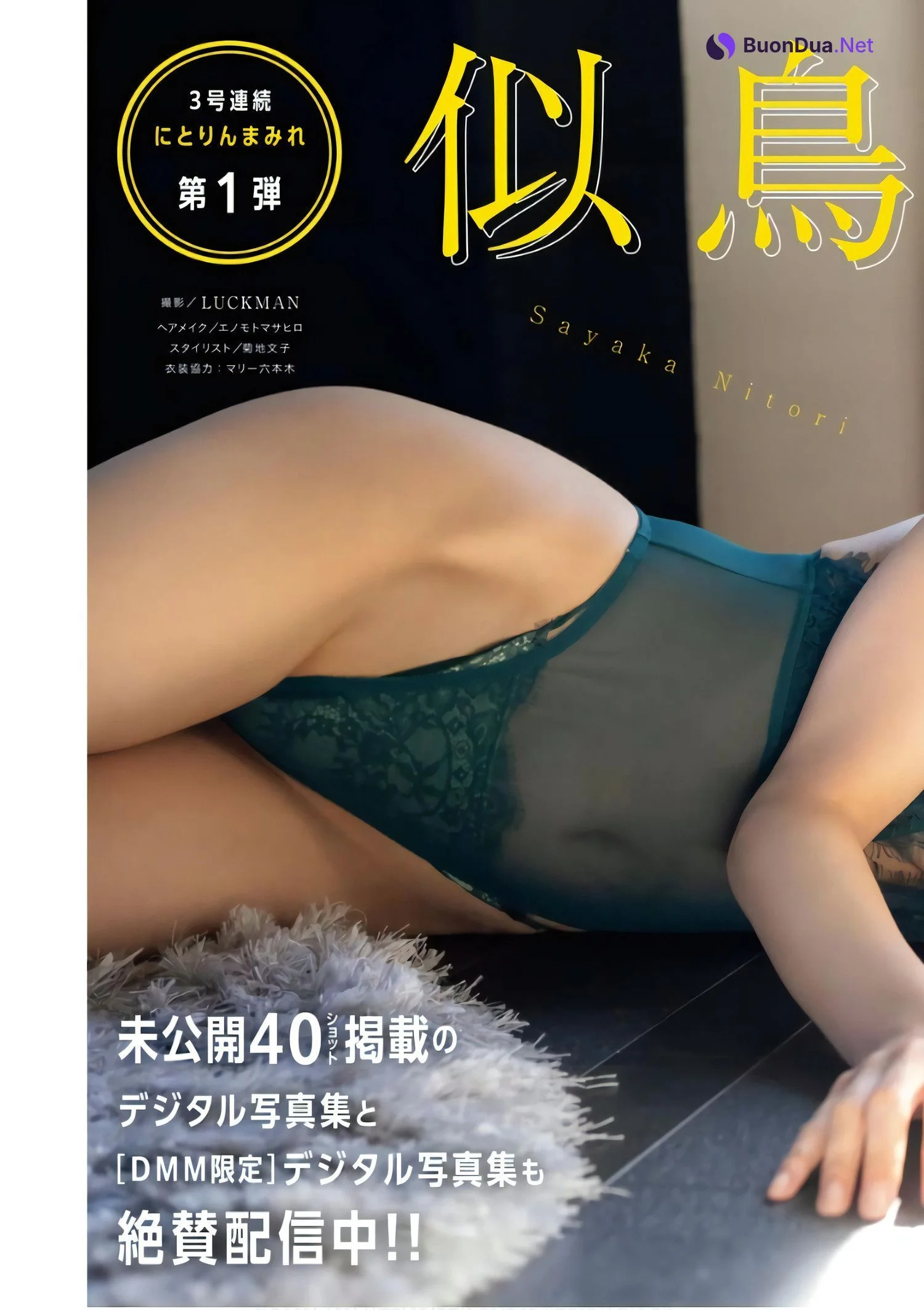 Sayaka Nitori 似鳥沙也加, Young King Bull 2024.05 (ヤングキングBULL 2024年5号) - Photo 2