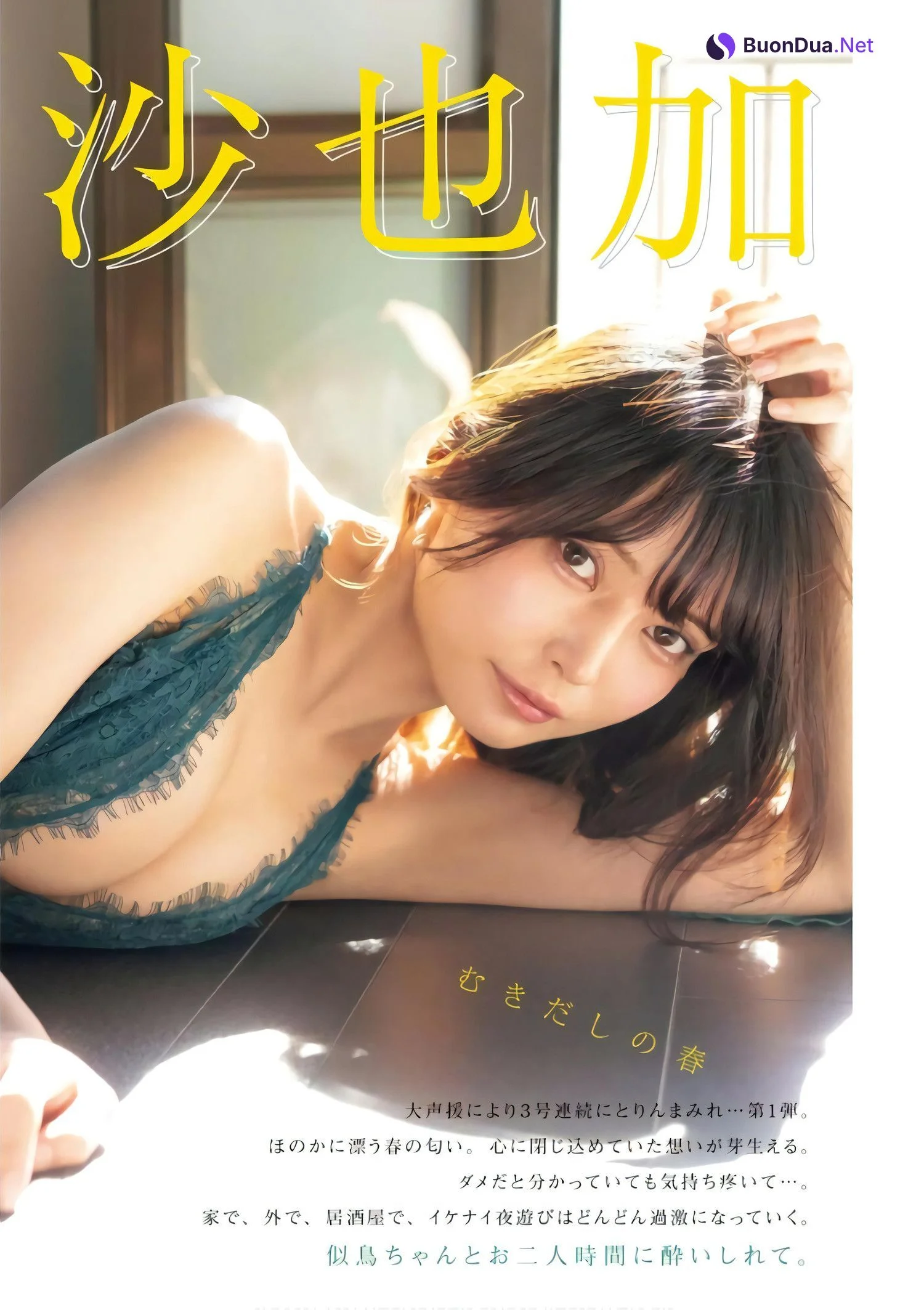 Sayaka Nitori 似鳥沙也加, Young King Bull 2024.05 (ヤングキングBULL 2024年5号) - Photo 3