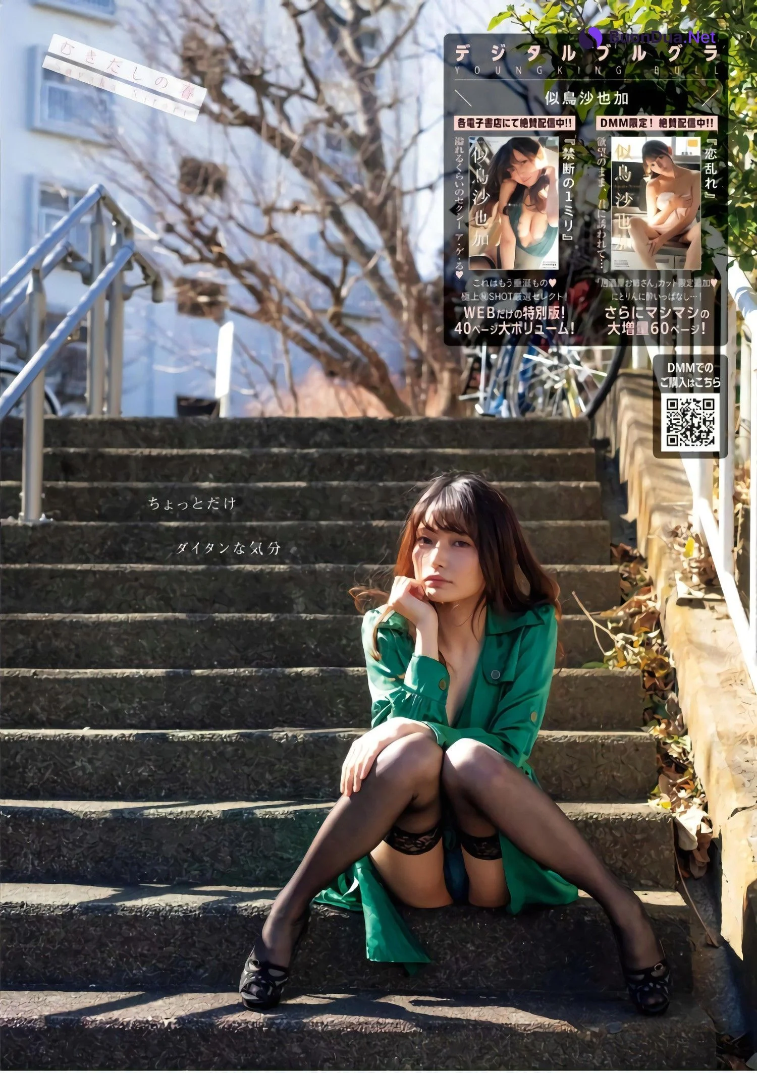 Sayaka Nitori 似鳥沙也加, Young King Bull 2024.05 (ヤングキングBULL 2024年5号) - Photo 4
