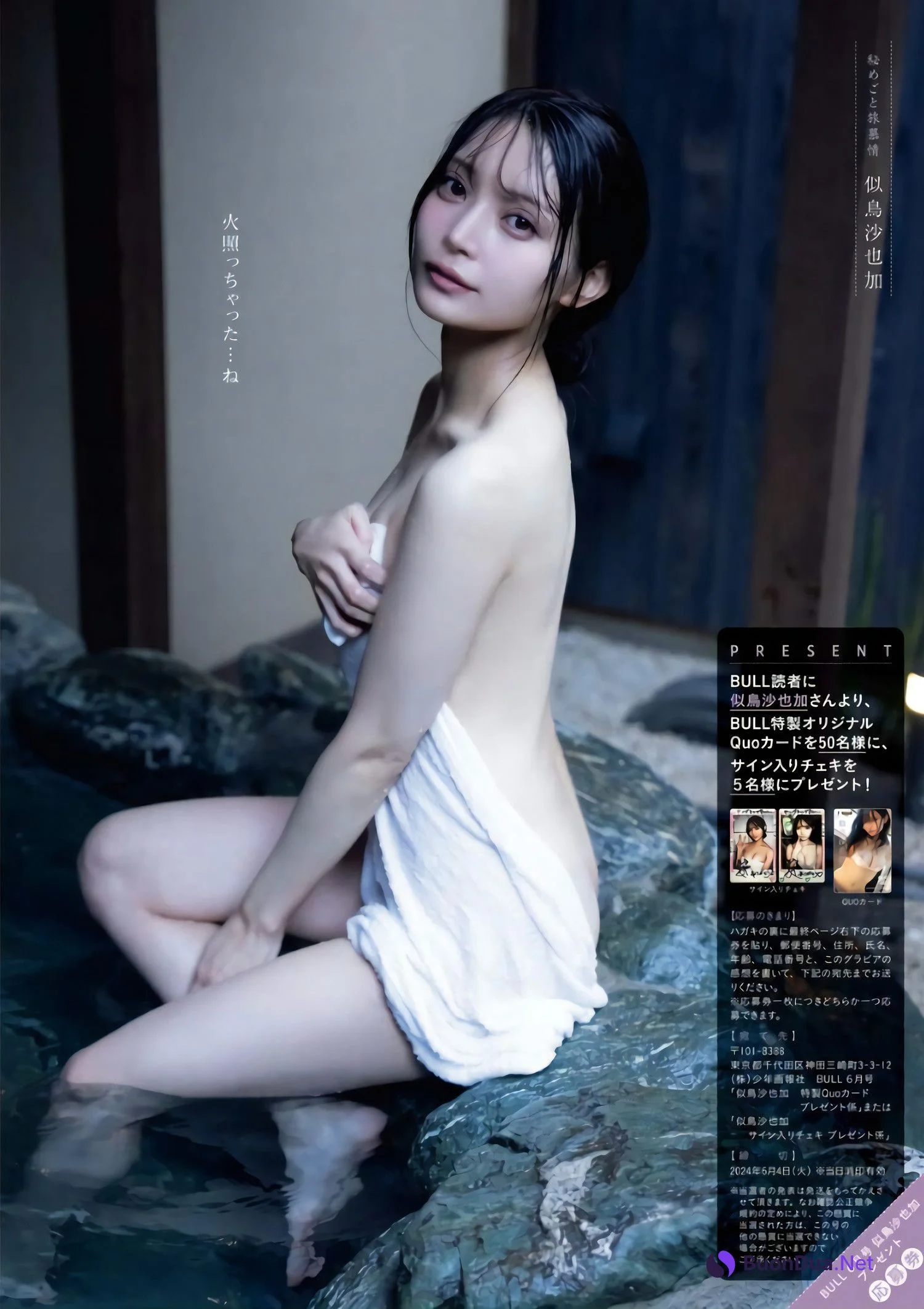 Sayaka Nitori 似鳥沙也加, Young King Bull 2024.06 (ヤングキングBULL 2024年6号) - Photo 18