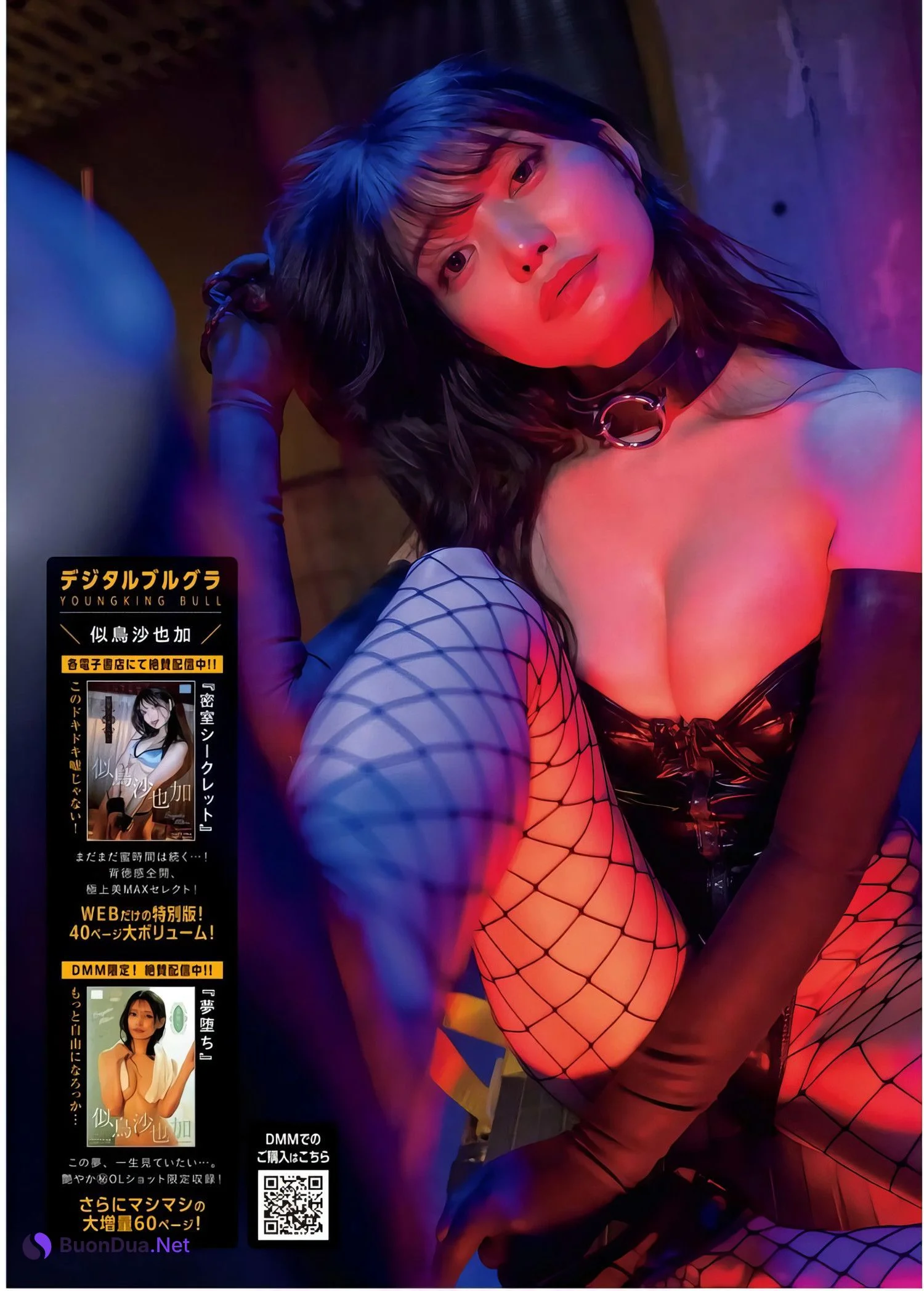 Sayaka Nitori 似鳥沙也加, Young King Bull 2024.07 (ヤングキングBULL 2024年7号) - Photo 11