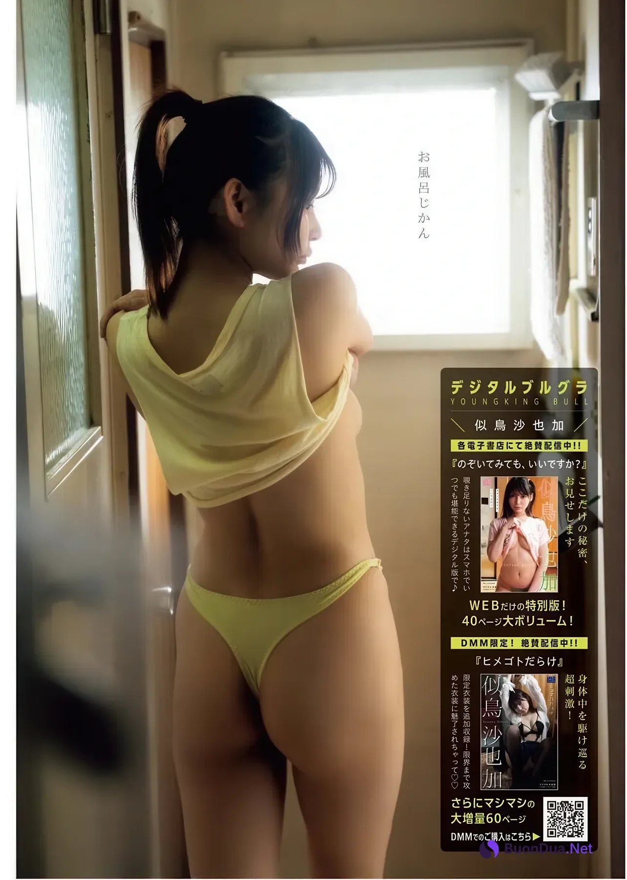 Sayaka Nitori 似鳥沙也加, Young King Bull 2025.20 (ヤングキングBULL 2025年20号) - Photo 18