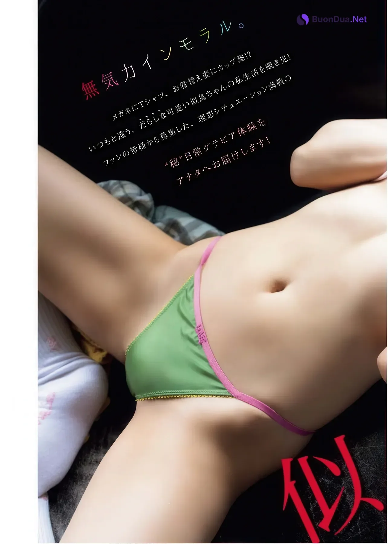 Sayaka Nitori 似鳥沙也加, Young King Bull 2025.20 (ヤングキングBULL 2025年20号) - Photo 2