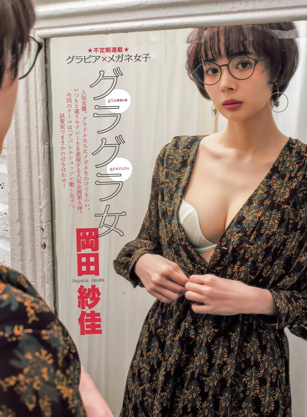Sayaka Okada 岡田紗佳, FLASH 2019.07.02 (フラッシュ 2019年7月2日号)