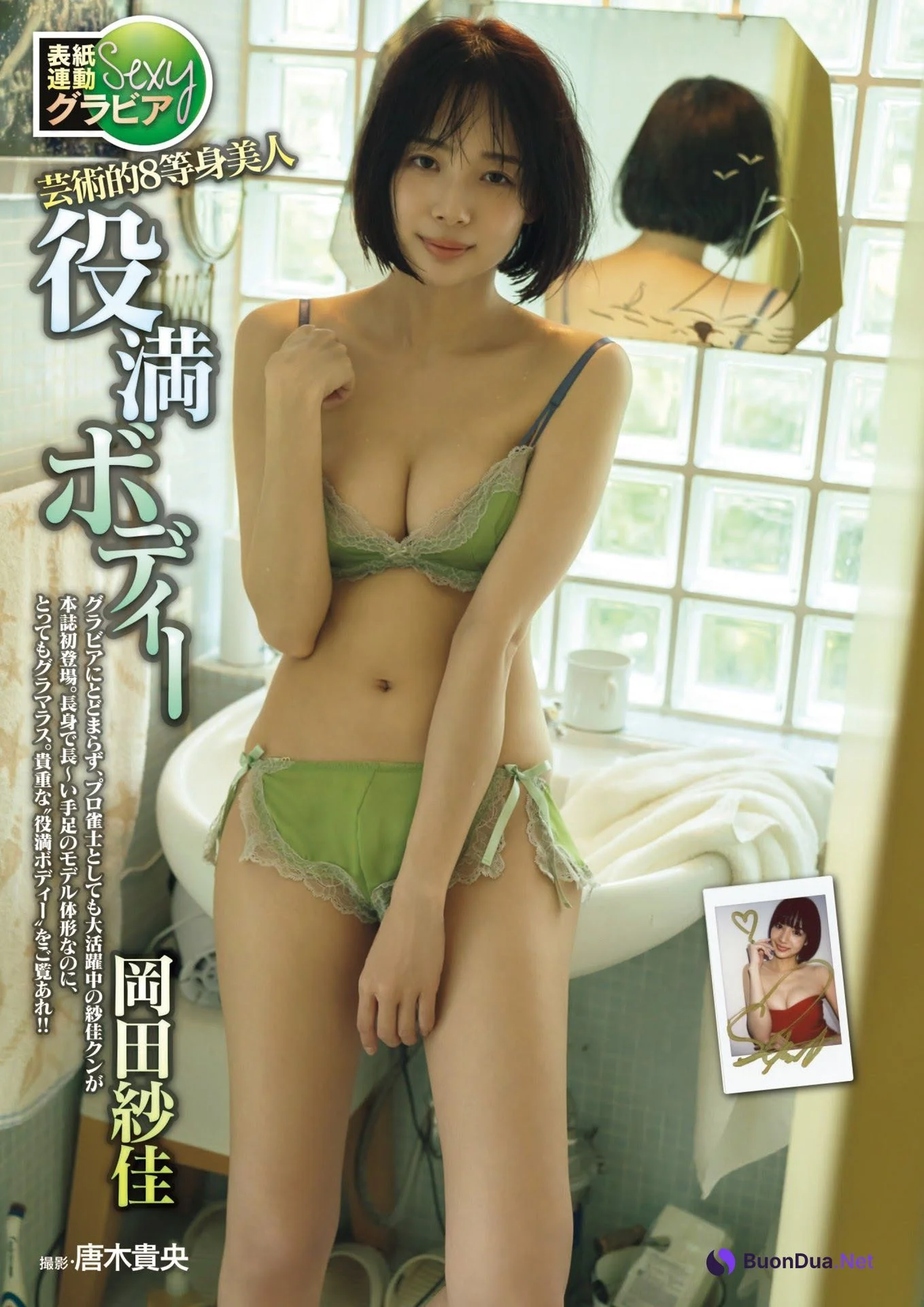 Sayaka Okada 岡田紗佳, Shukan Jitsuwa 2021.04.29 (週刊実話 2021年4月29日号) - Photo 2