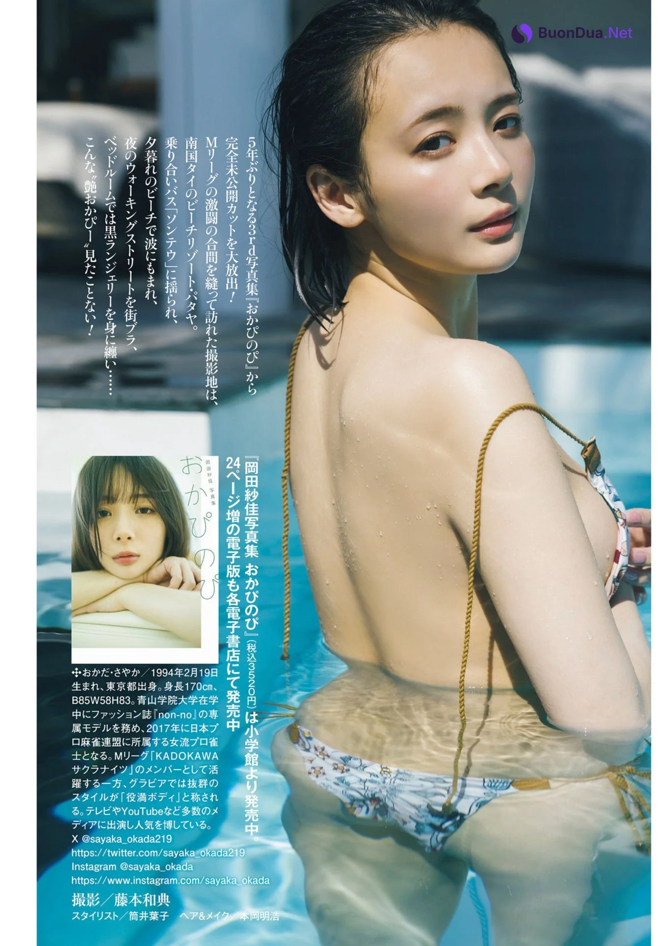 Sayaka Okada 岡田紗佳, Shukan Post 2024.08.23 (週刊ポスト 2024年8月23日号) - Photo 7