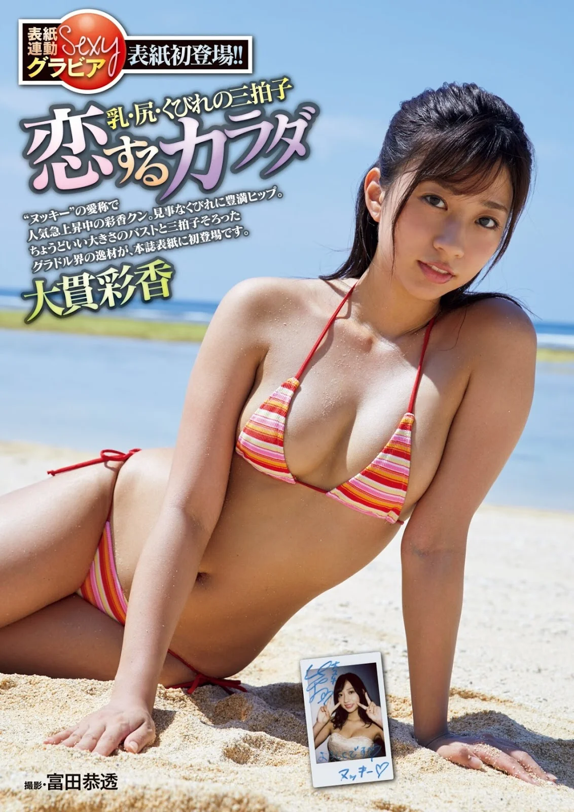 Sayaka Onuki 大貫彩香. Shukan Jitsuwa 2019.09.26 (週刊実話 2019年9月26日号)