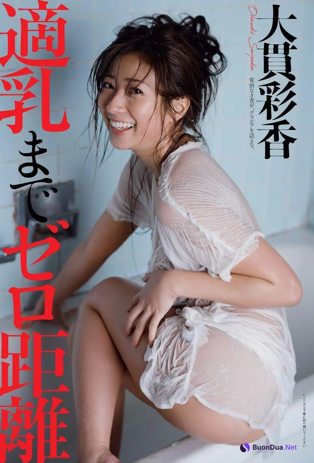 Sayaka Onuki 大貫彩香, Weekly Playboy 2019 No.11 (週刊プレイボーイ 2019年11号) - รูปภาพ 7