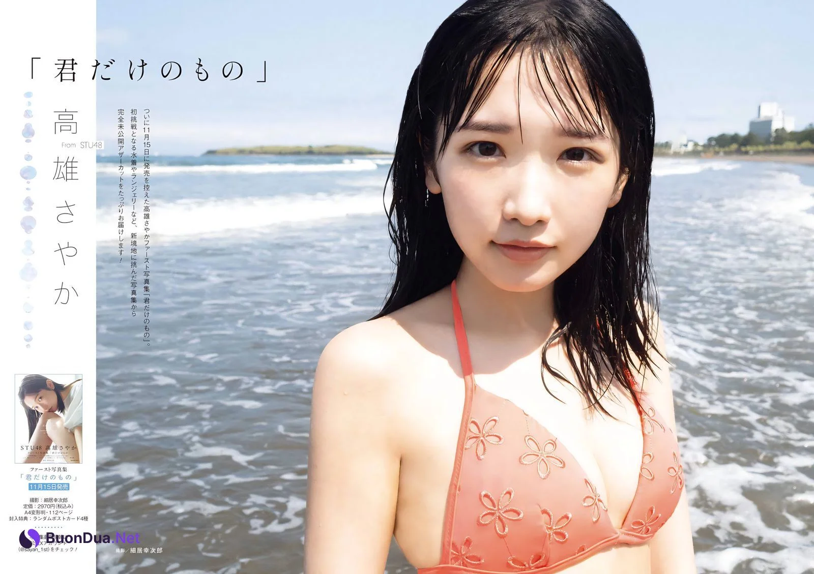 Sayaka Takao 高雄さやか, Young Gangan 2023 No.22 (ヤングガンガン 2023年22号) - Photo 7