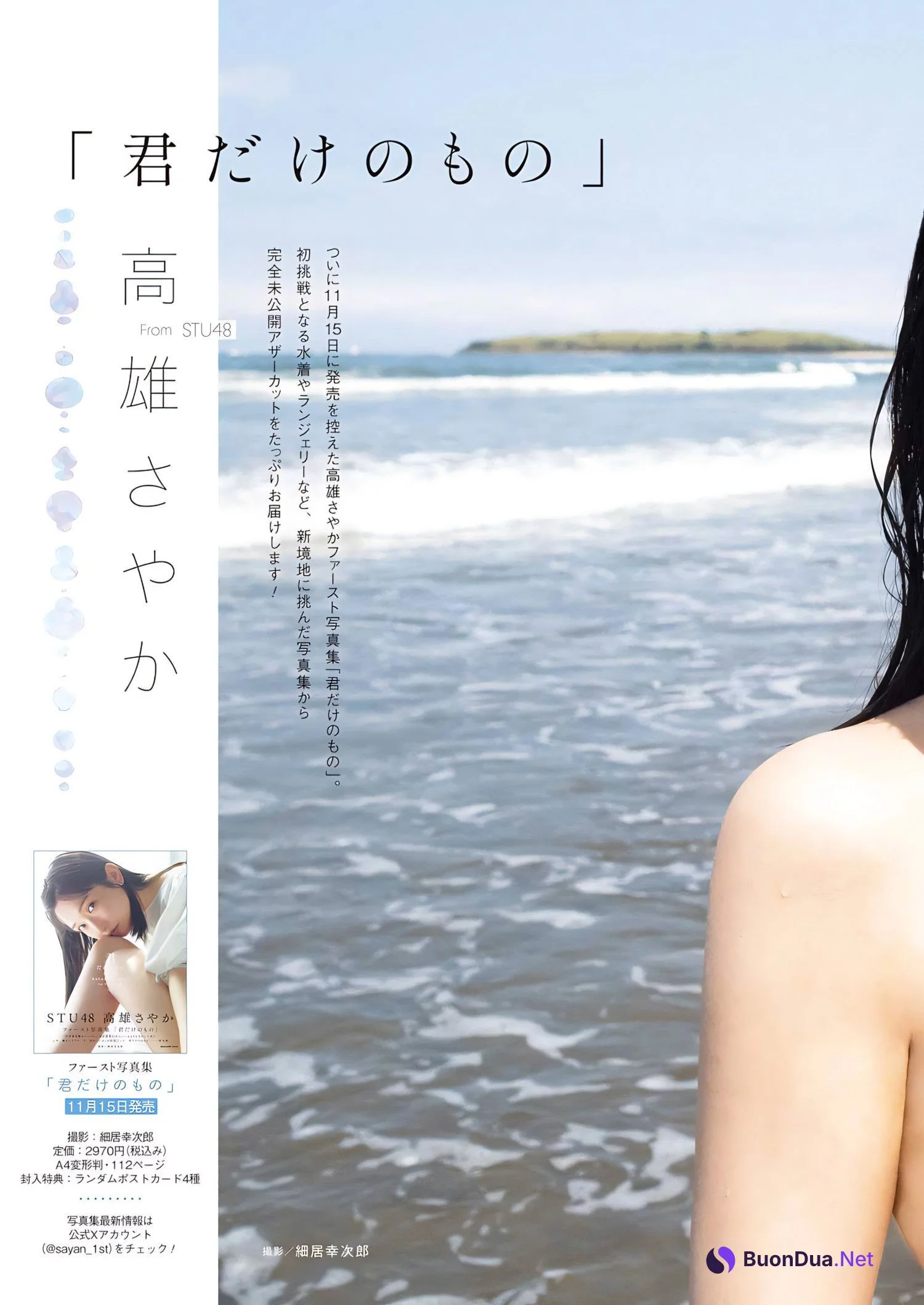 Sayaka Takao 高雄さやか, Young Gangan 2023 No.22 (ヤングガンガン 2023年22号) - Photo 8